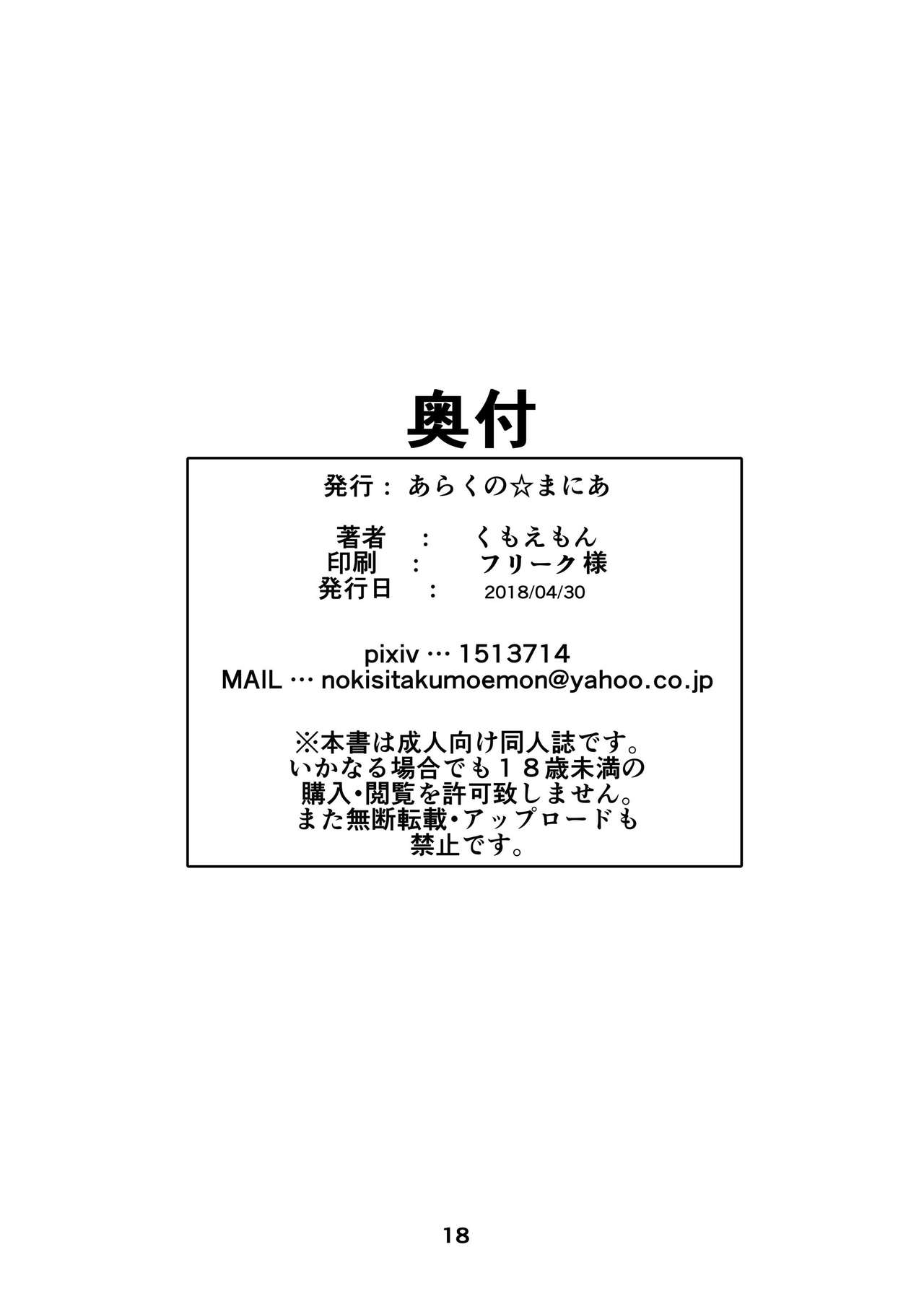 [あらくの☆まにあ (くもえもん)] モーさん縛らせて!! (Fate/Grand Order) [DL版]