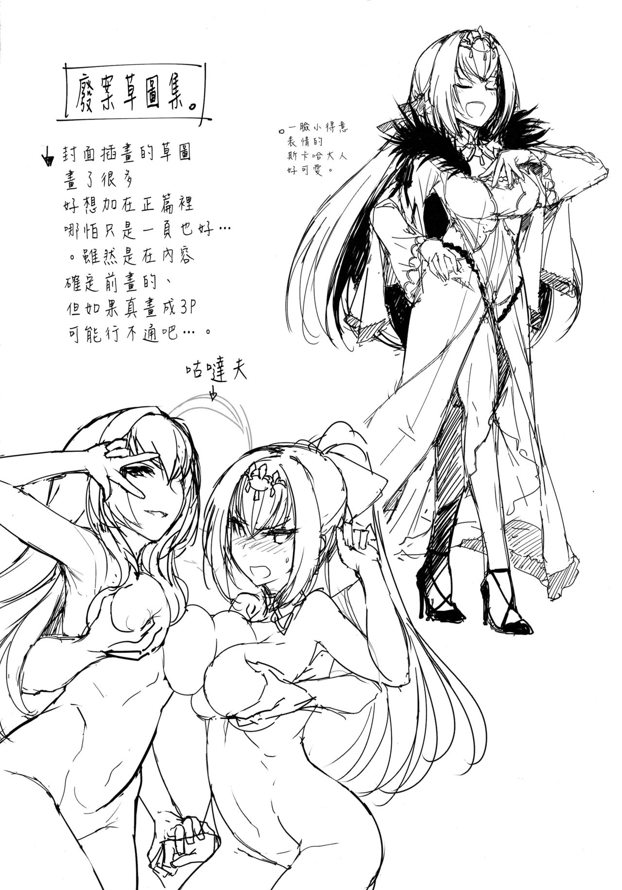 (C95) [時間差攻撃 (遠矢大介)] スカサハ様にHなお願いしてみた (Fate/Grand Order) [中国翻訳]