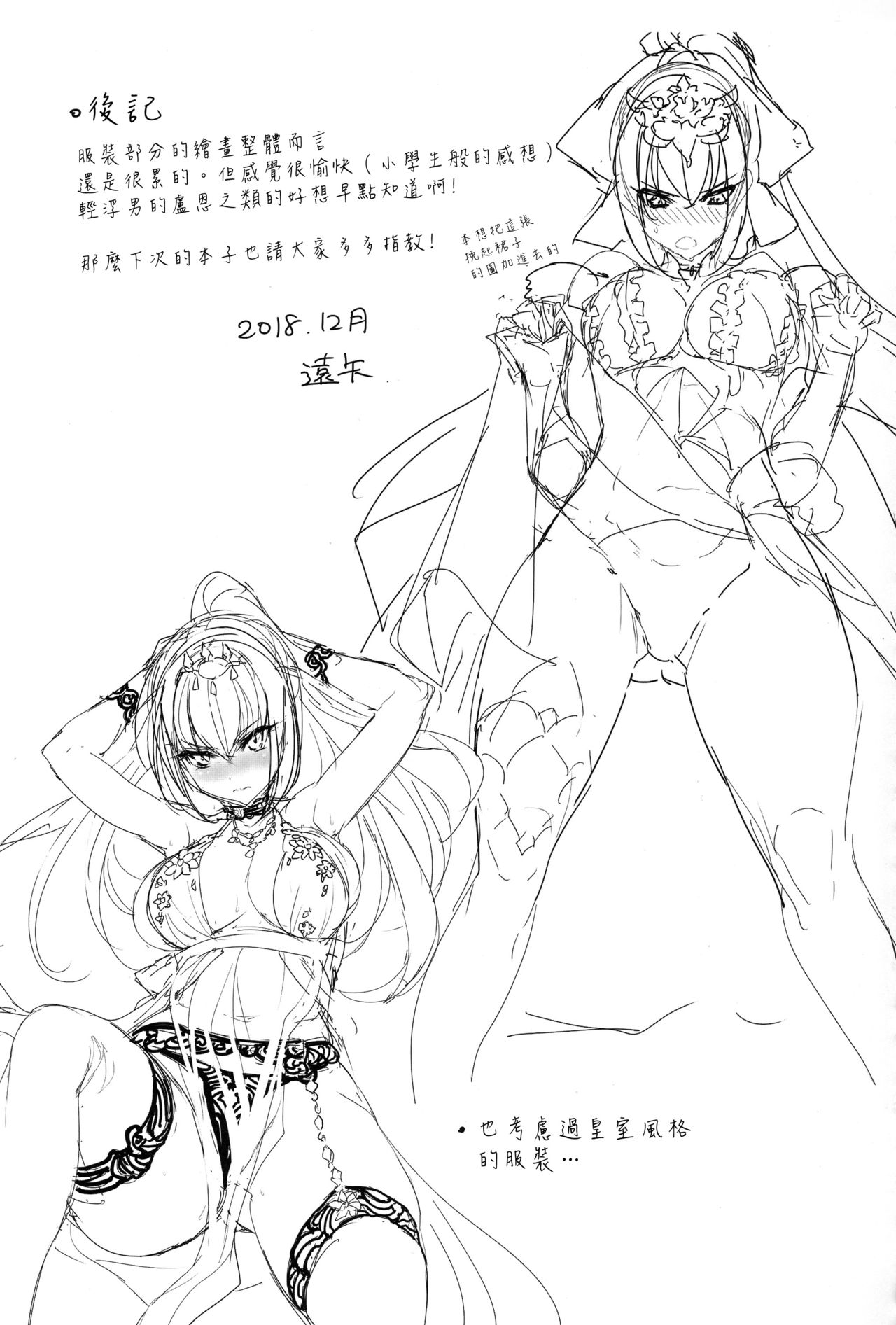 (C95) [時間差攻撃 (遠矢大介)] スカサハ様にHなお願いしてみた (Fate/Grand Order) [中国翻訳]