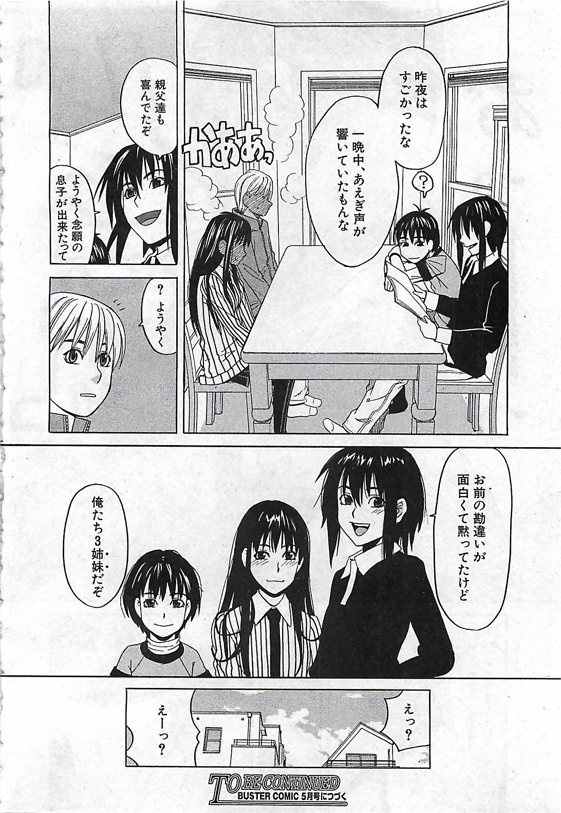 (雑誌) BUSTER COMIC 2010-03