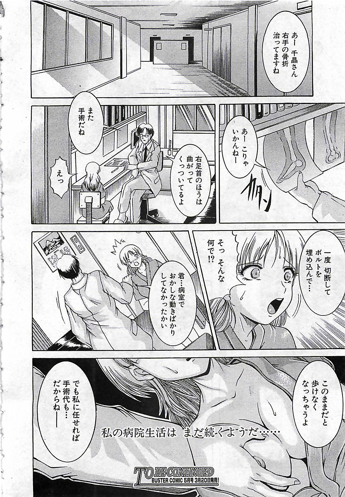 (雑誌) BUSTER COMIC 2010-03
