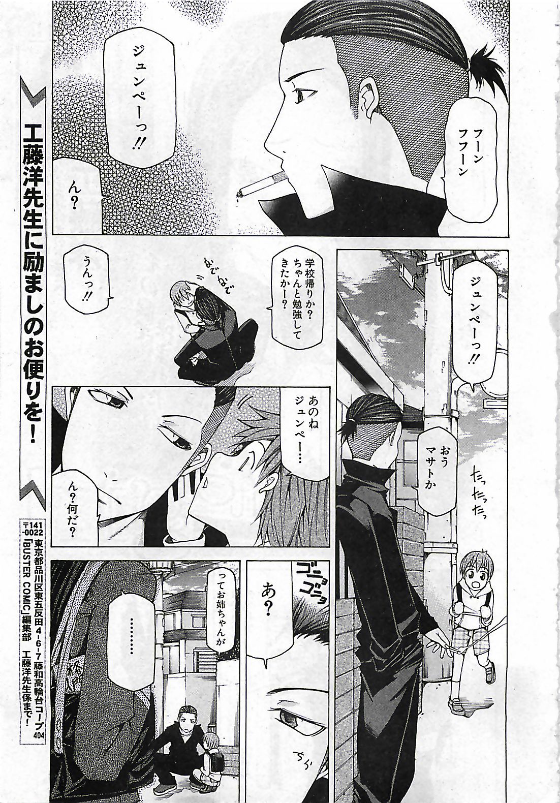 (雑誌) BUSTER COMIC 2010-03