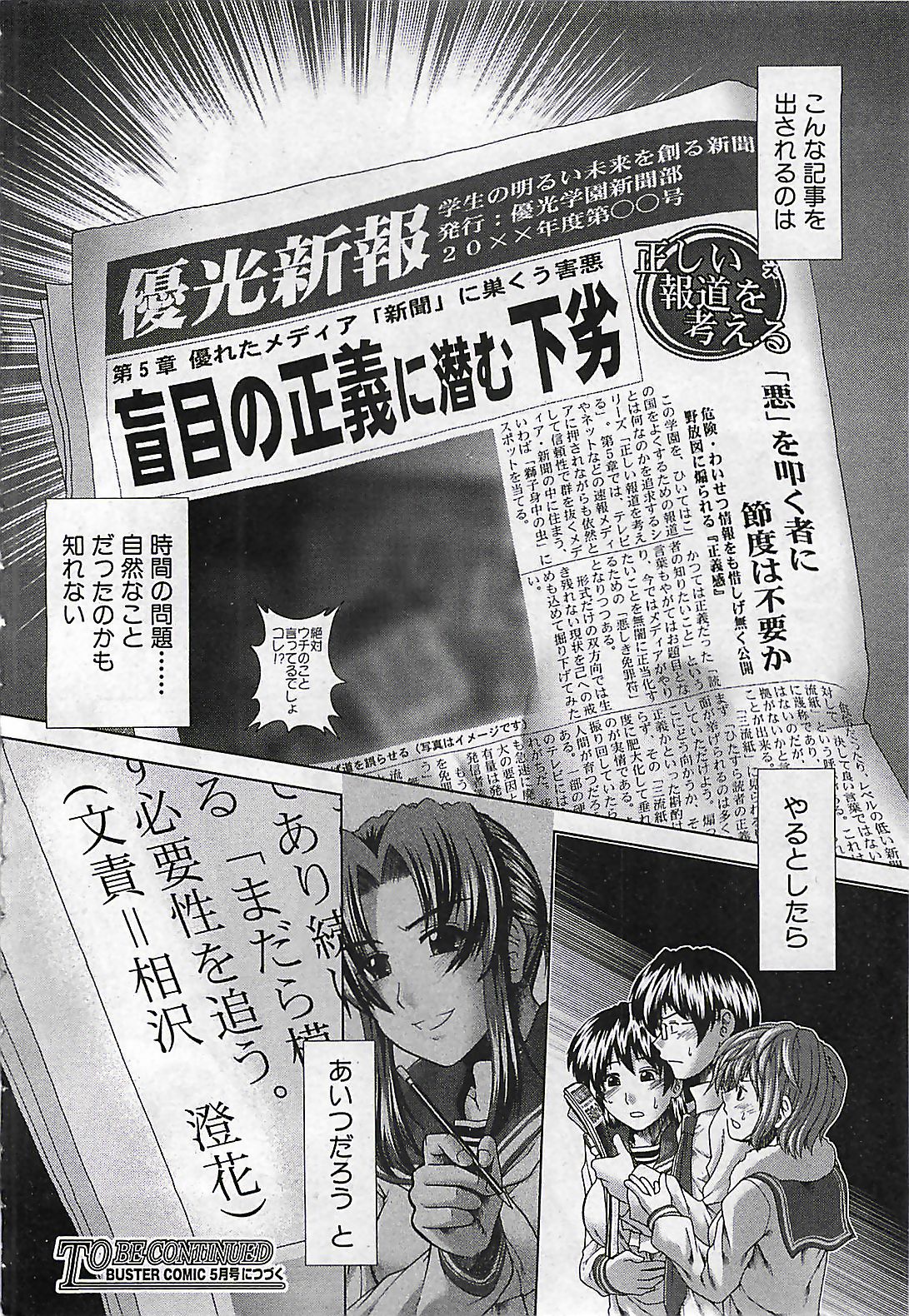 (雑誌) BUSTER COMIC 2010-03