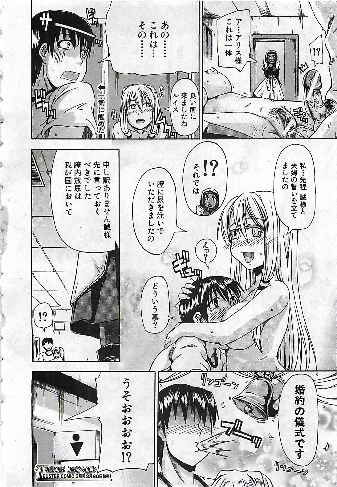 (雑誌) BUSTER COMIC 2010-03