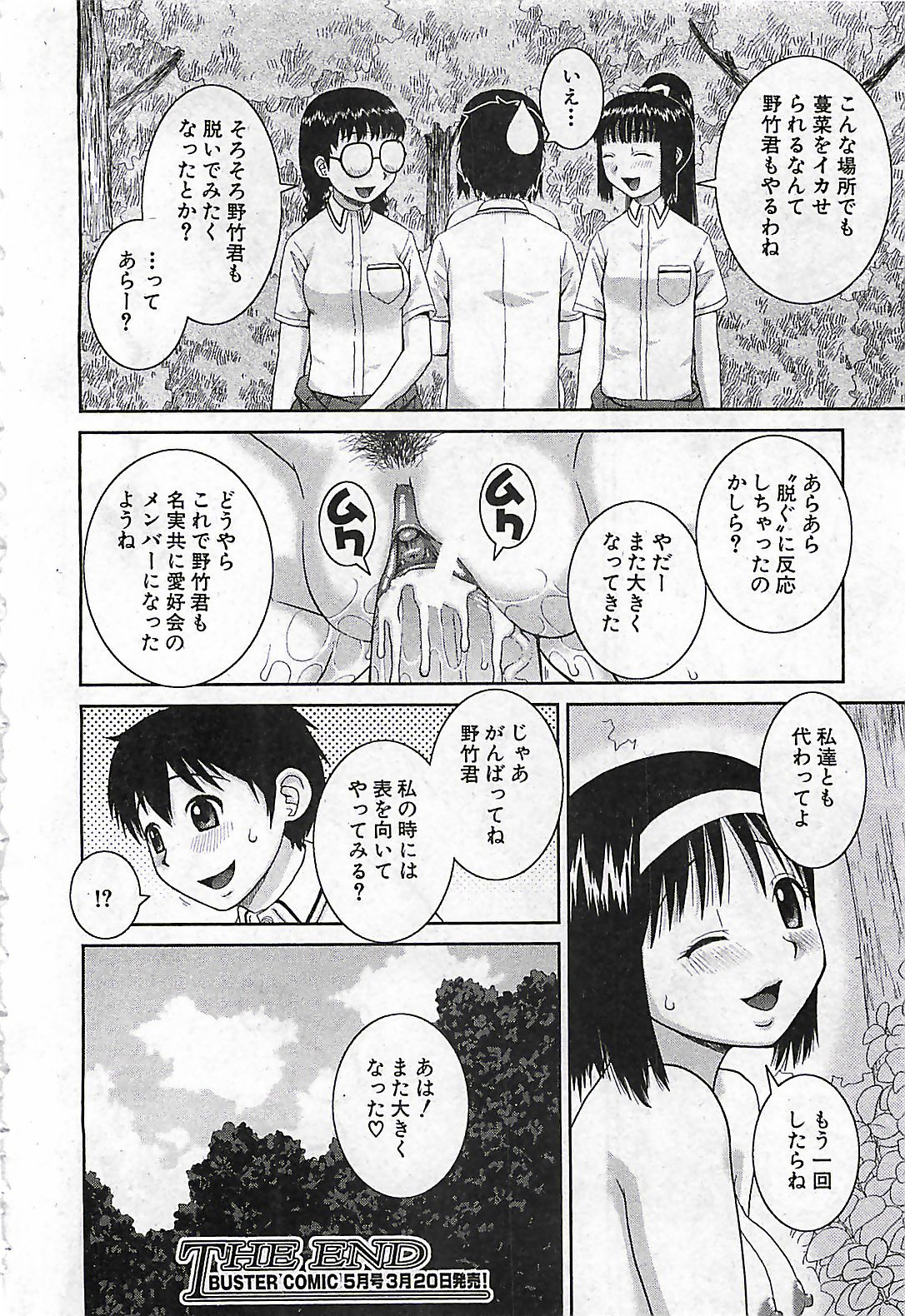 (雑誌) BUSTER COMIC 2010-03