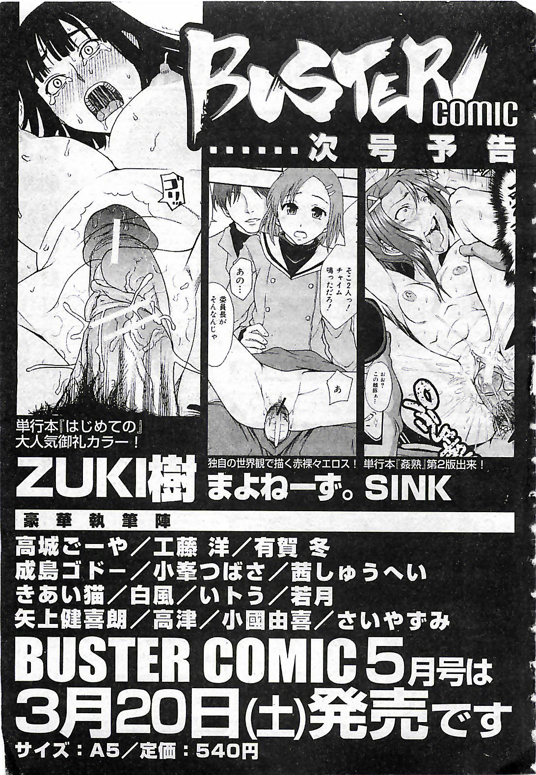 (雑誌) BUSTER COMIC 2010-03