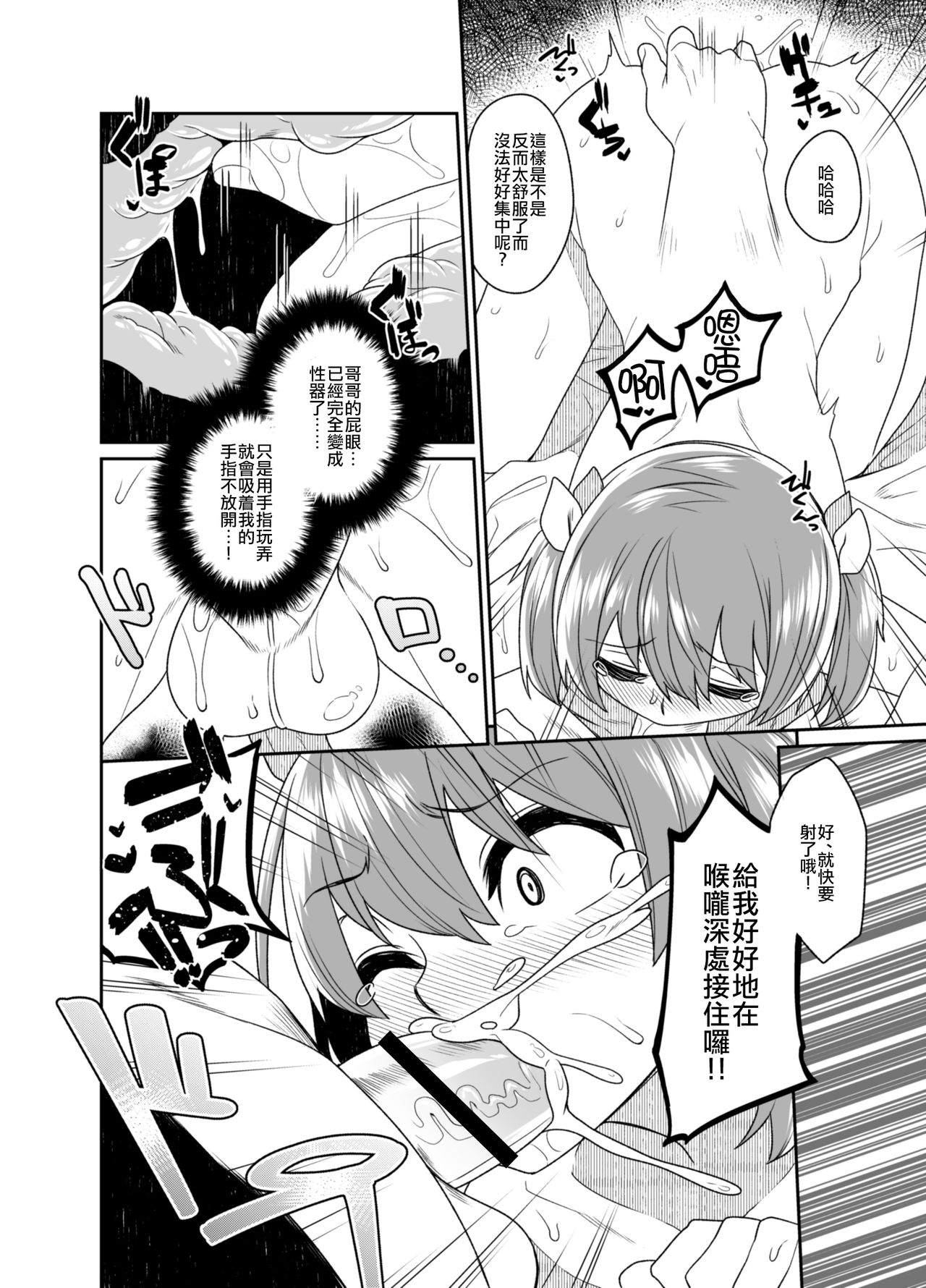 [縦横一線 (品川みくず)] 兄貴と援交2 [中国翻訳] [DL版]