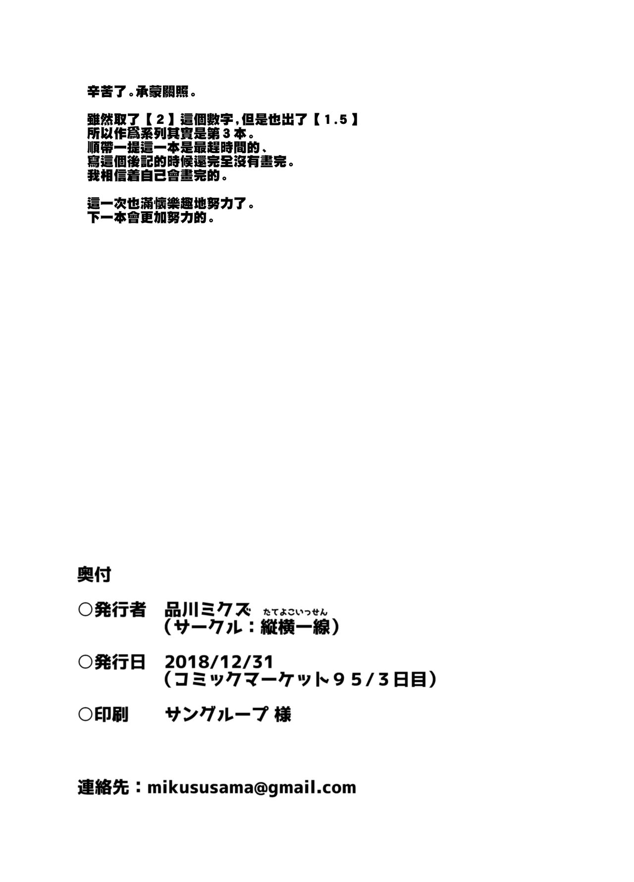 [縦横一線 (品川みくず)] 兄貴と援交2 [中国翻訳] [DL版]