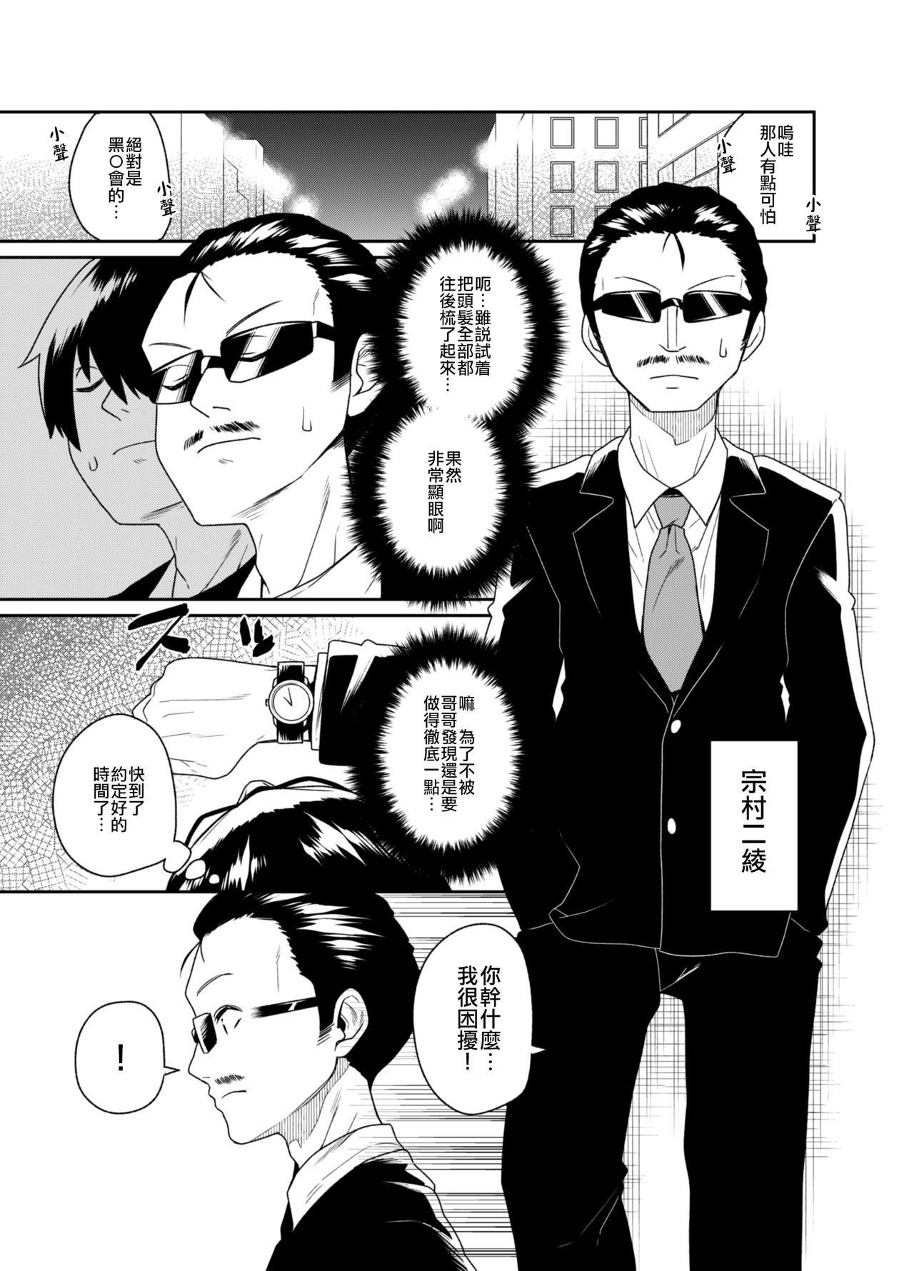 [縦横一線 (品川みくず)] 兄貴と援交2 [中国翻訳] [DL版]