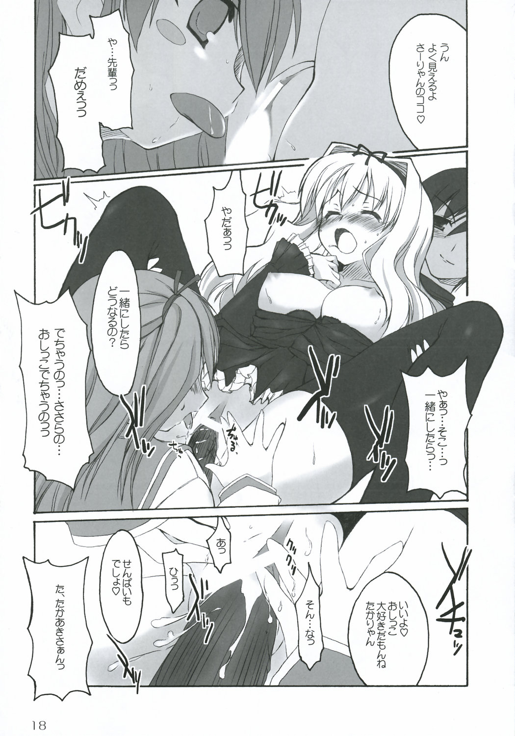 (サンクリ31) [砂糖ケーキ (たかよし、ゆーき)] 黒イ天使, 赤イ悪魔 (トゥハート2)