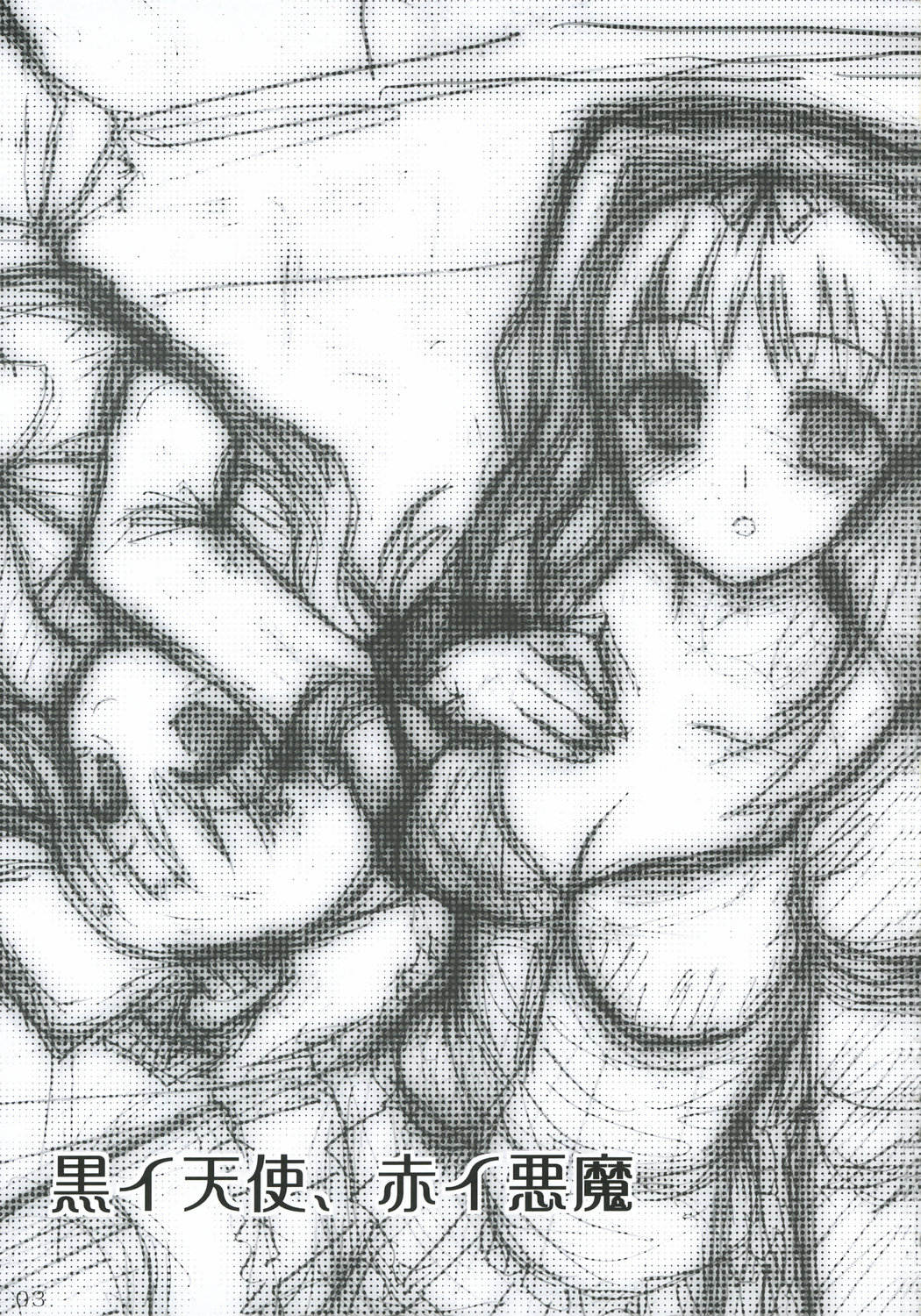 (サンクリ31) [砂糖ケーキ (たかよし、ゆーき)] 黒イ天使, 赤イ悪魔 (トゥハート2)