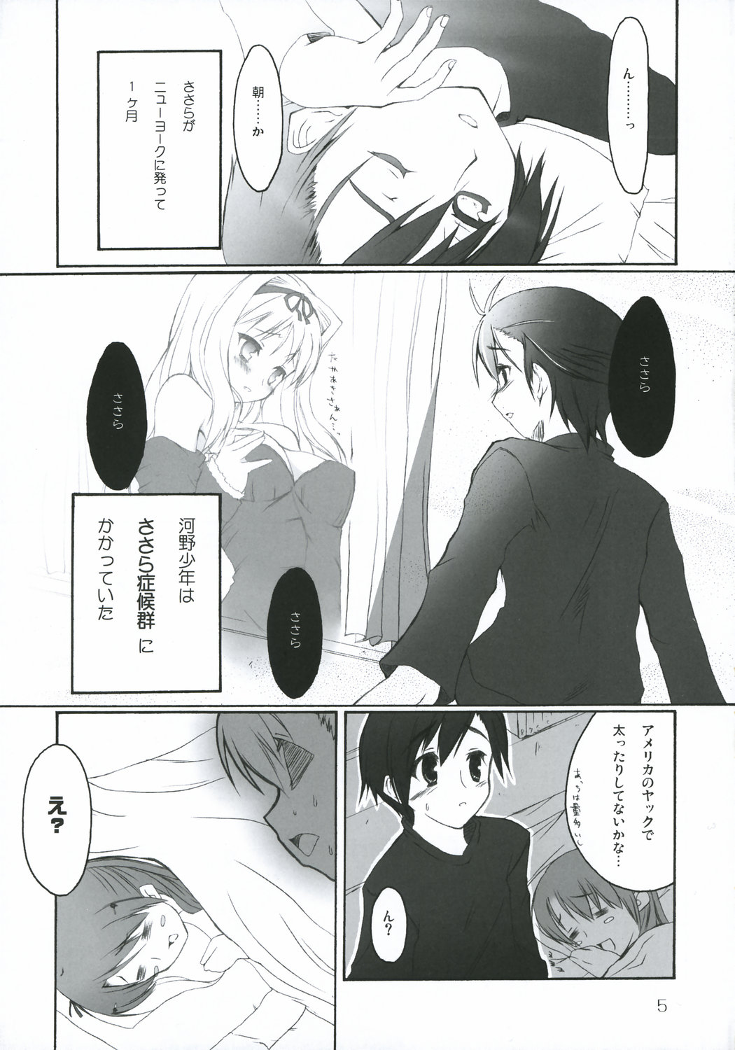 (サンクリ31) [砂糖ケーキ (たかよし、ゆーき)] 黒イ天使, 赤イ悪魔 (トゥハート2)