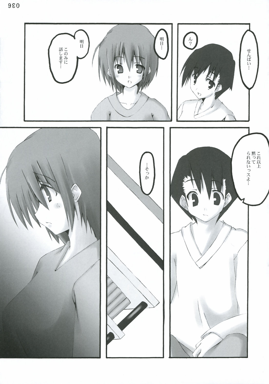 (サンクリ31) [砂糖ケーキ (たかよし、ゆーき)] 黒イ天使, 赤イ悪魔 (トゥハート2)
