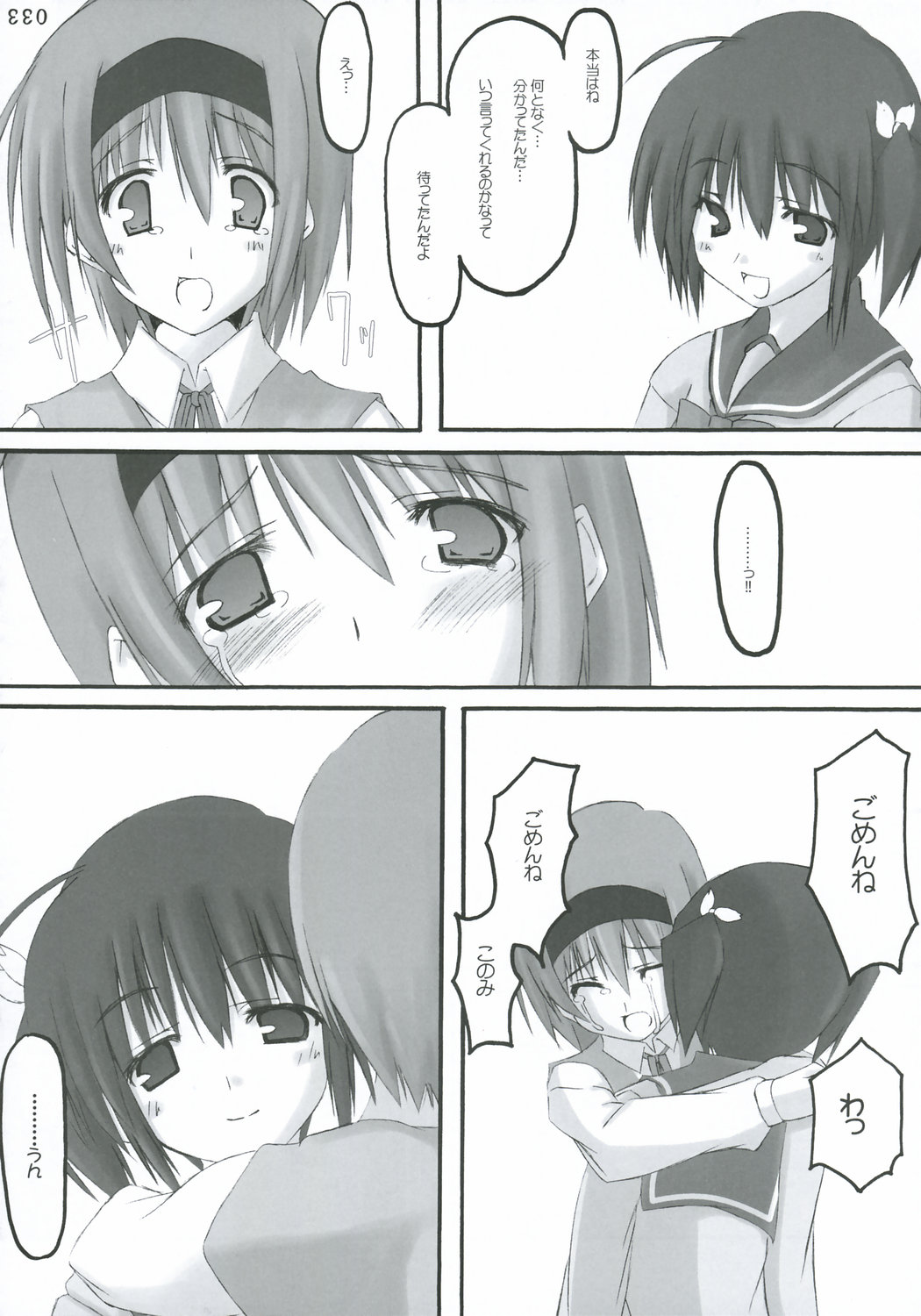 (サンクリ31) [砂糖ケーキ (たかよし、ゆーき)] 黒イ天使, 赤イ悪魔 (トゥハート2)
