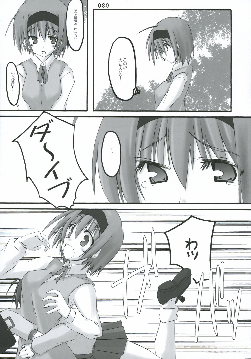 (サンクリ31) [砂糖ケーキ (たかよし、ゆーき)] 黒イ天使, 赤イ悪魔 (トゥハート2)