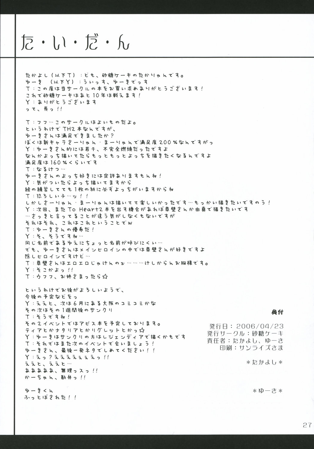 (サンクリ31) [砂糖ケーキ (たかよし、ゆーき)] 黒イ天使, 赤イ悪魔 (トゥハート2)