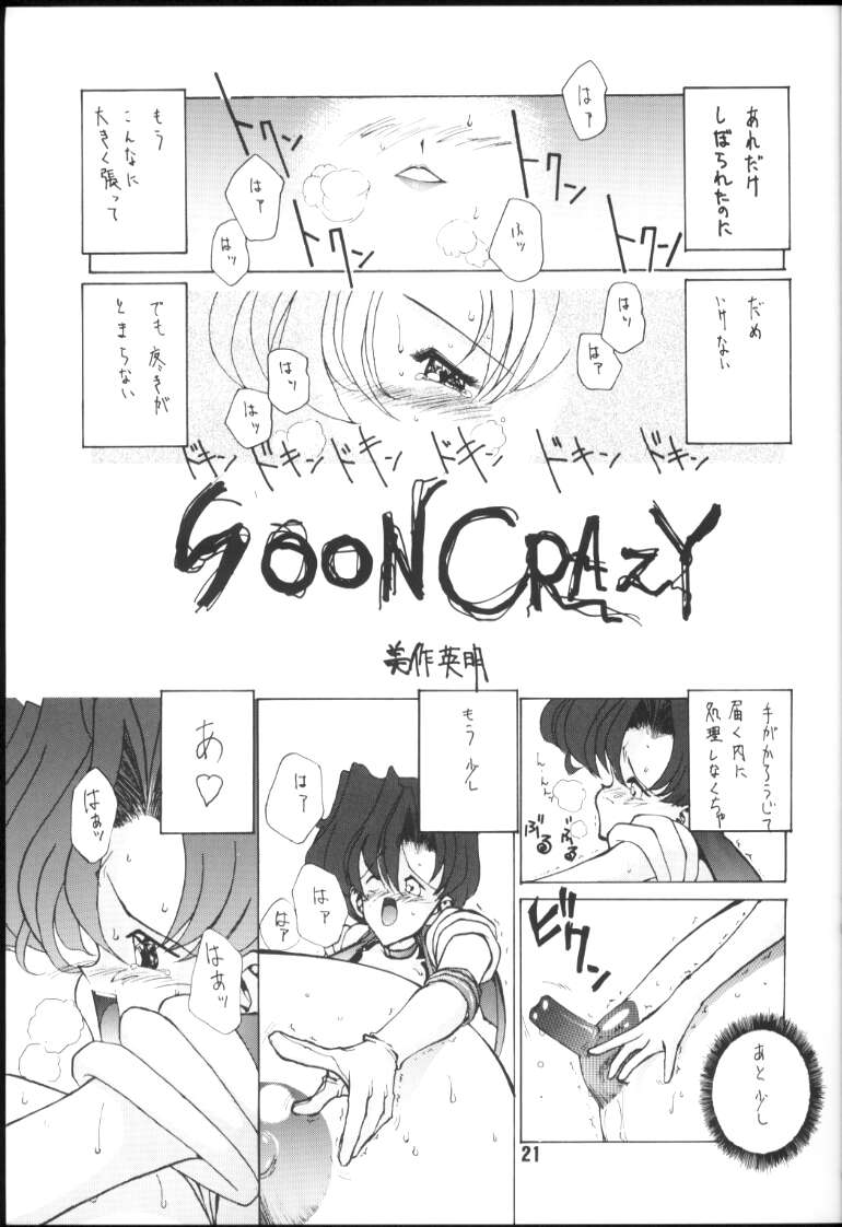 (C45) [玉砕団 (美作英明)] CRY (美少女戦士セーラームーン)