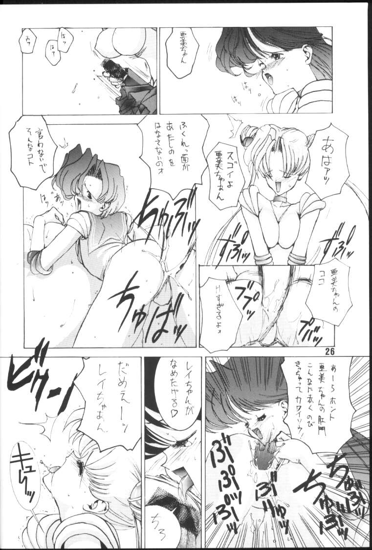 (C45) [玉砕団 (美作英明)] CRY (美少女戦士セーラームーン)