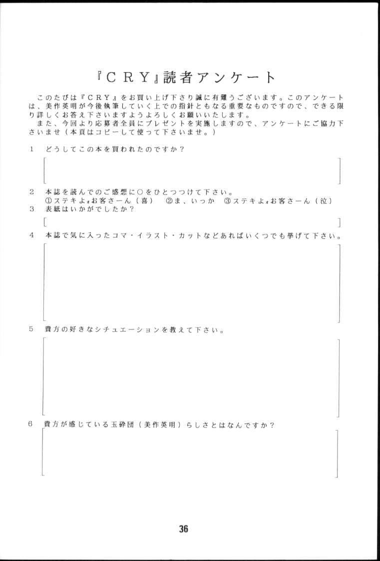 (C45) [玉砕団 (美作英明)] CRY (美少女戦士セーラームーン)