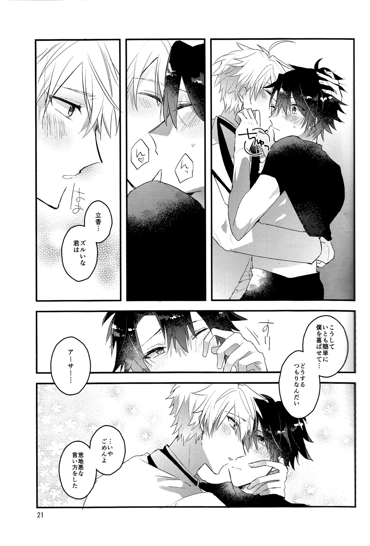 (Super ROOT4to5 2018) [vif(しぐさ)] I Am Worthy Of You (Fate/Grand Order)