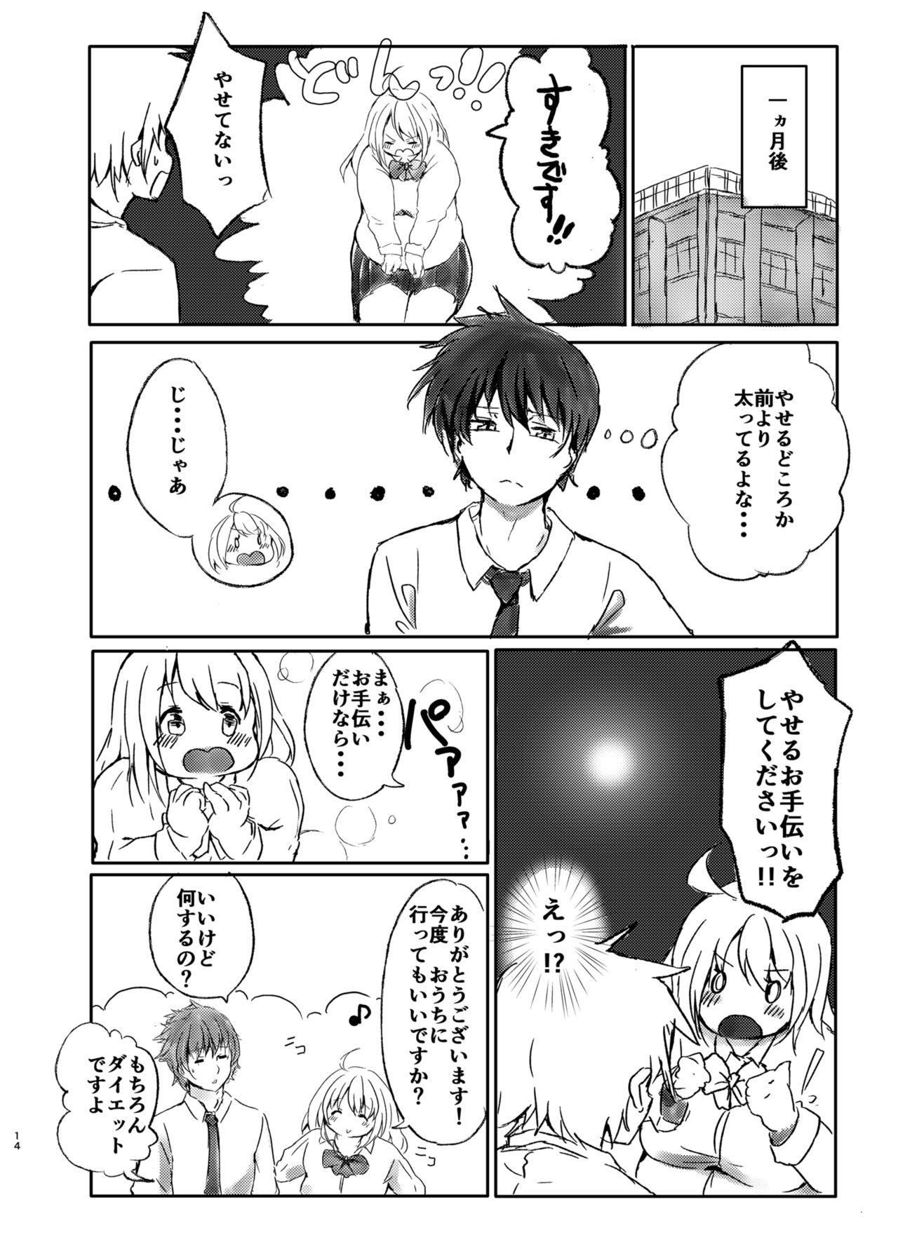 [オーロラミックス (よろず)] ダイエットはおやつのあとで [DL版]