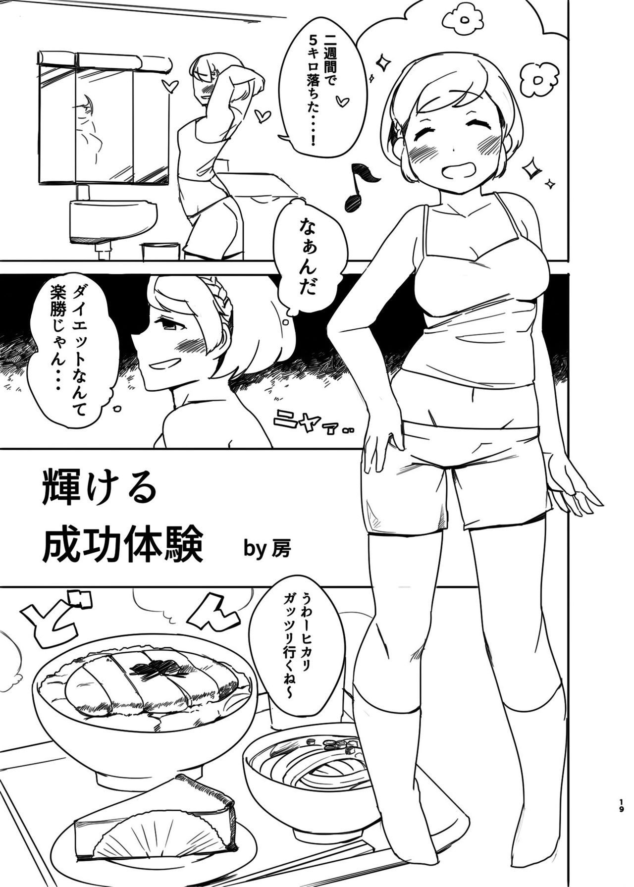 [オーロラミックス (よろず)] ダイエットはおやつのあとで [DL版]