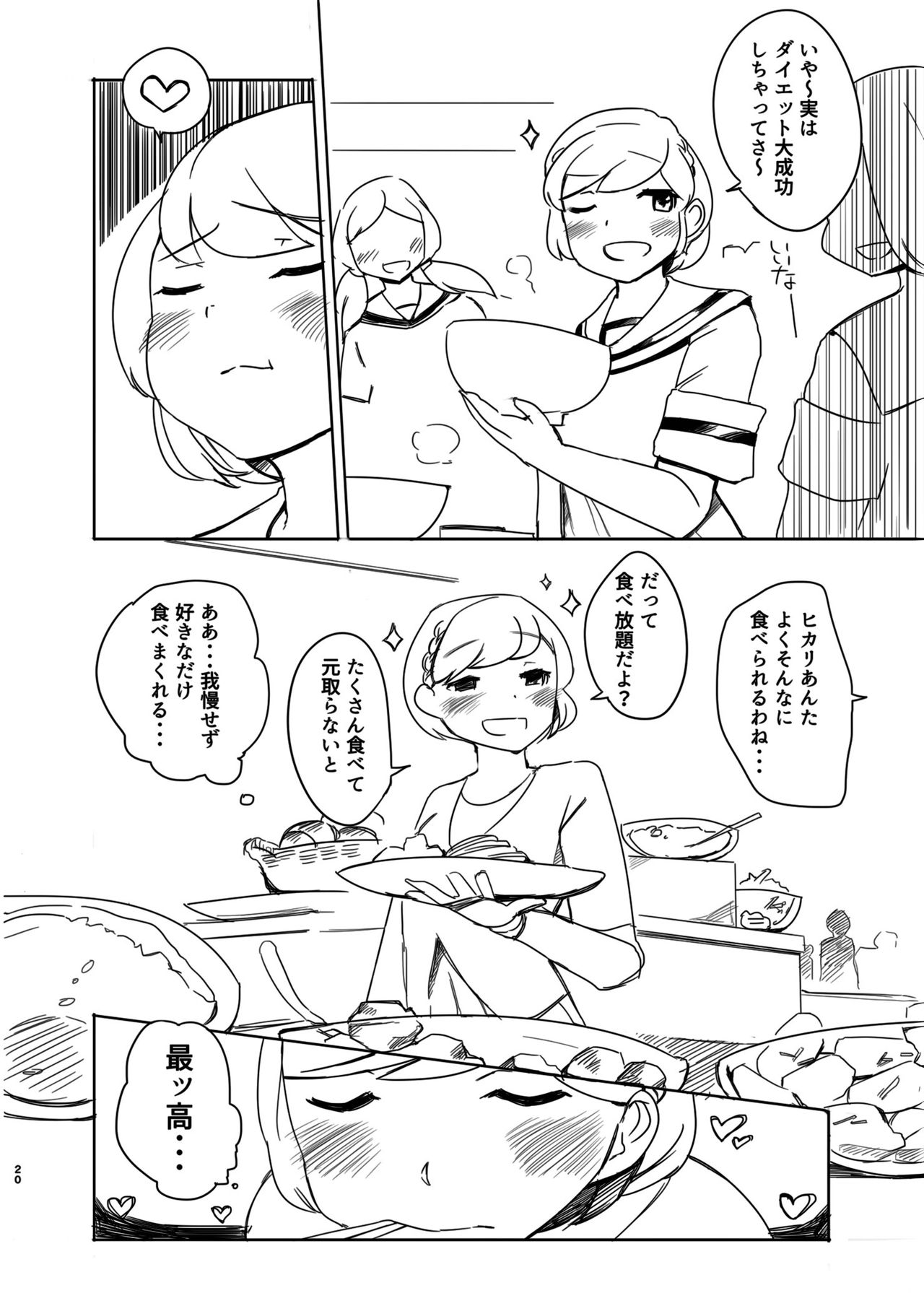 [オーロラミックス (よろず)] ダイエットはおやつのあとで [DL版]
