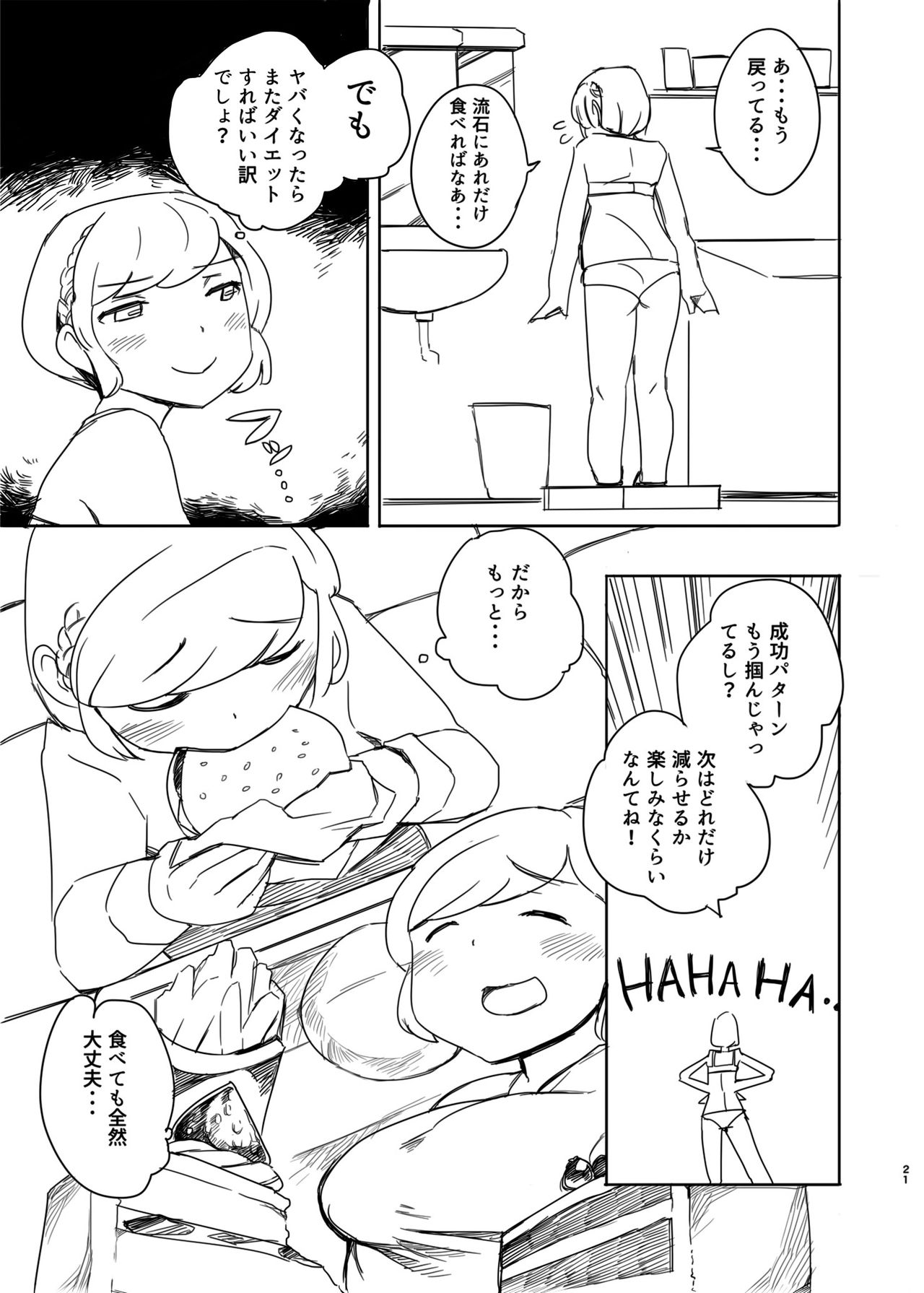 [オーロラミックス (よろず)] ダイエットはおやつのあとで [DL版]