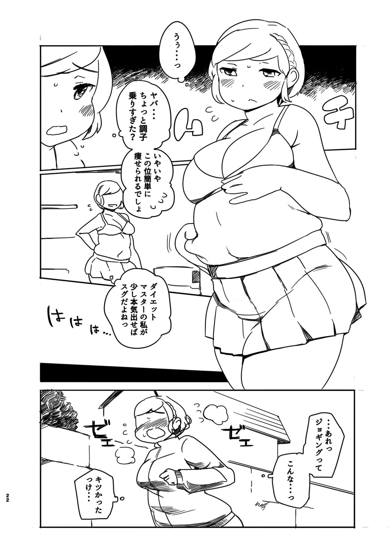 [オーロラミックス (よろず)] ダイエットはおやつのあとで [DL版]