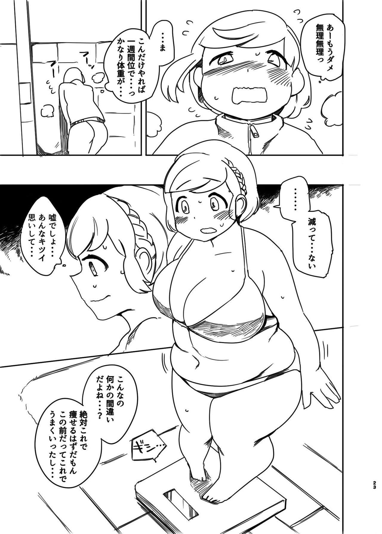 [オーロラミックス (よろず)] ダイエットはおやつのあとで [DL版]