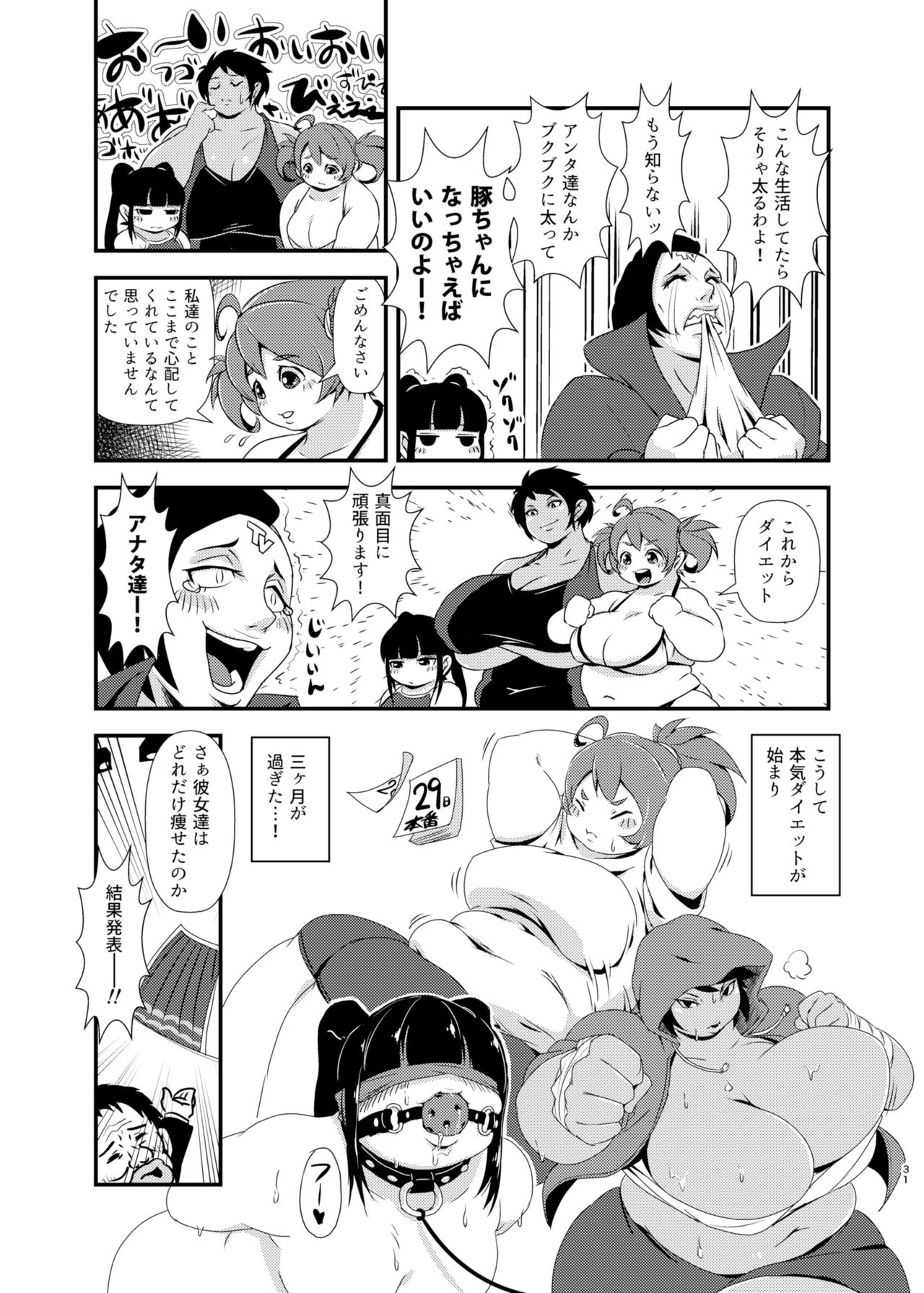 [オーロラミックス (よろず)] ダイエットはおやつのあとで [DL版]