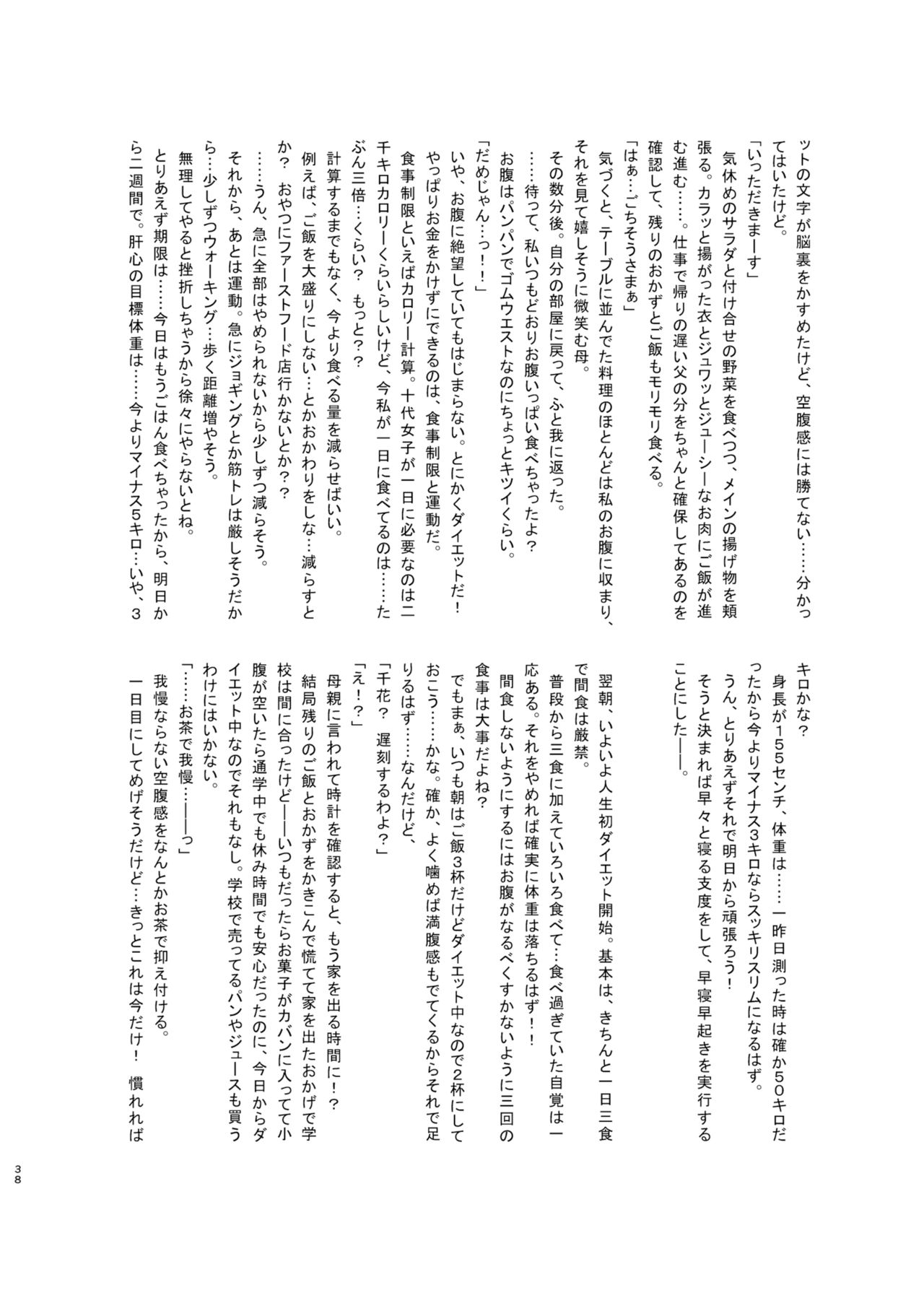 [オーロラミックス (よろず)] ダイエットはおやつのあとで [DL版]