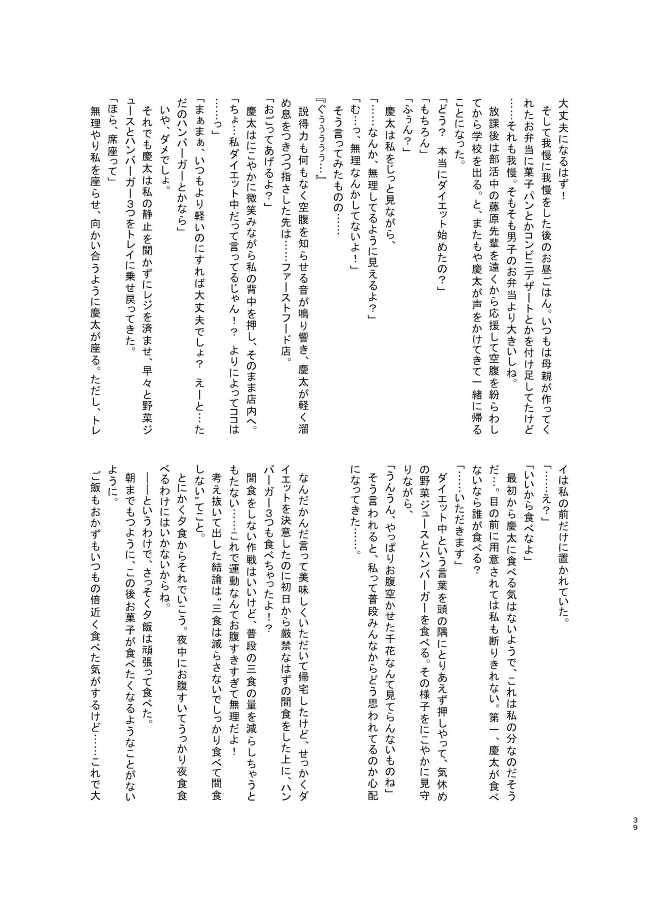 [オーロラミックス (よろず)] ダイエットはおやつのあとで [DL版]