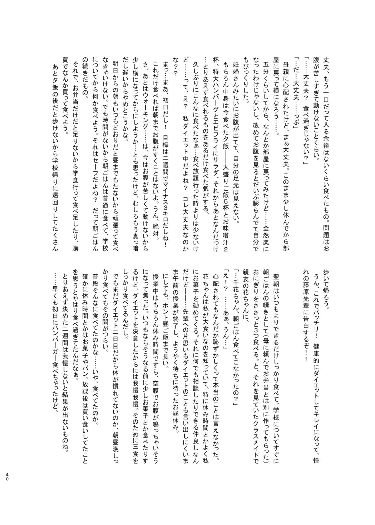 [オーロラミックス (よろず)] ダイエットはおやつのあとで [DL版]