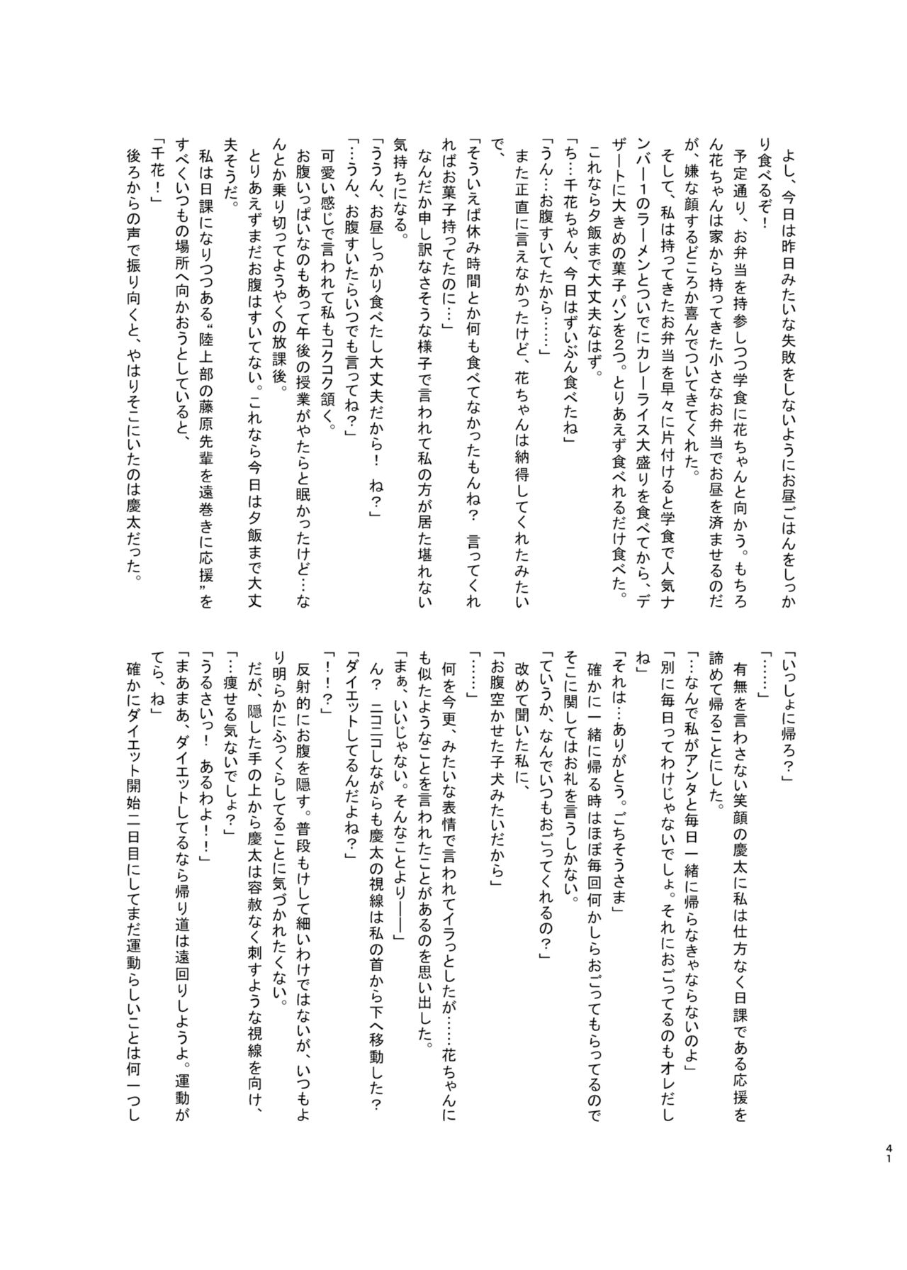 [オーロラミックス (よろず)] ダイエットはおやつのあとで [DL版]