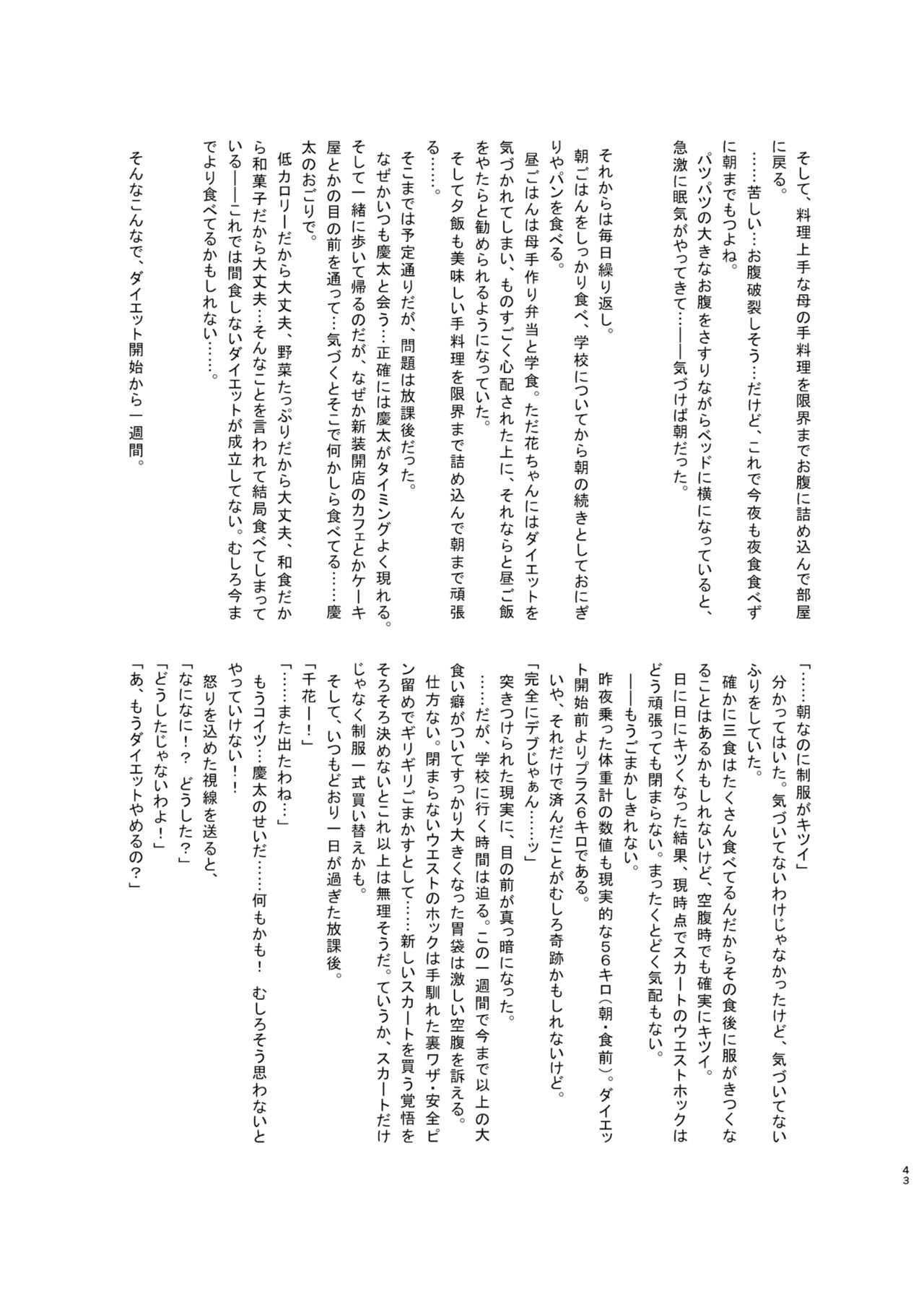 [オーロラミックス (よろず)] ダイエットはおやつのあとで [DL版]
