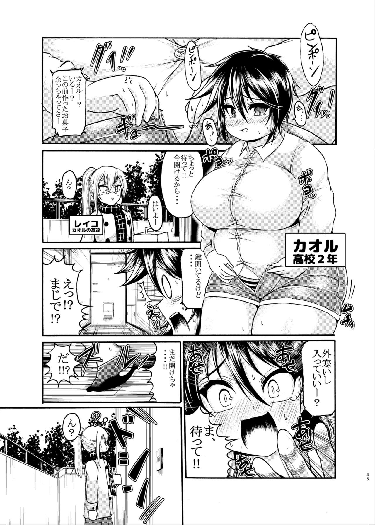 [オーロラミックス (よろず)] ダイエットはおやつのあとで [DL版]