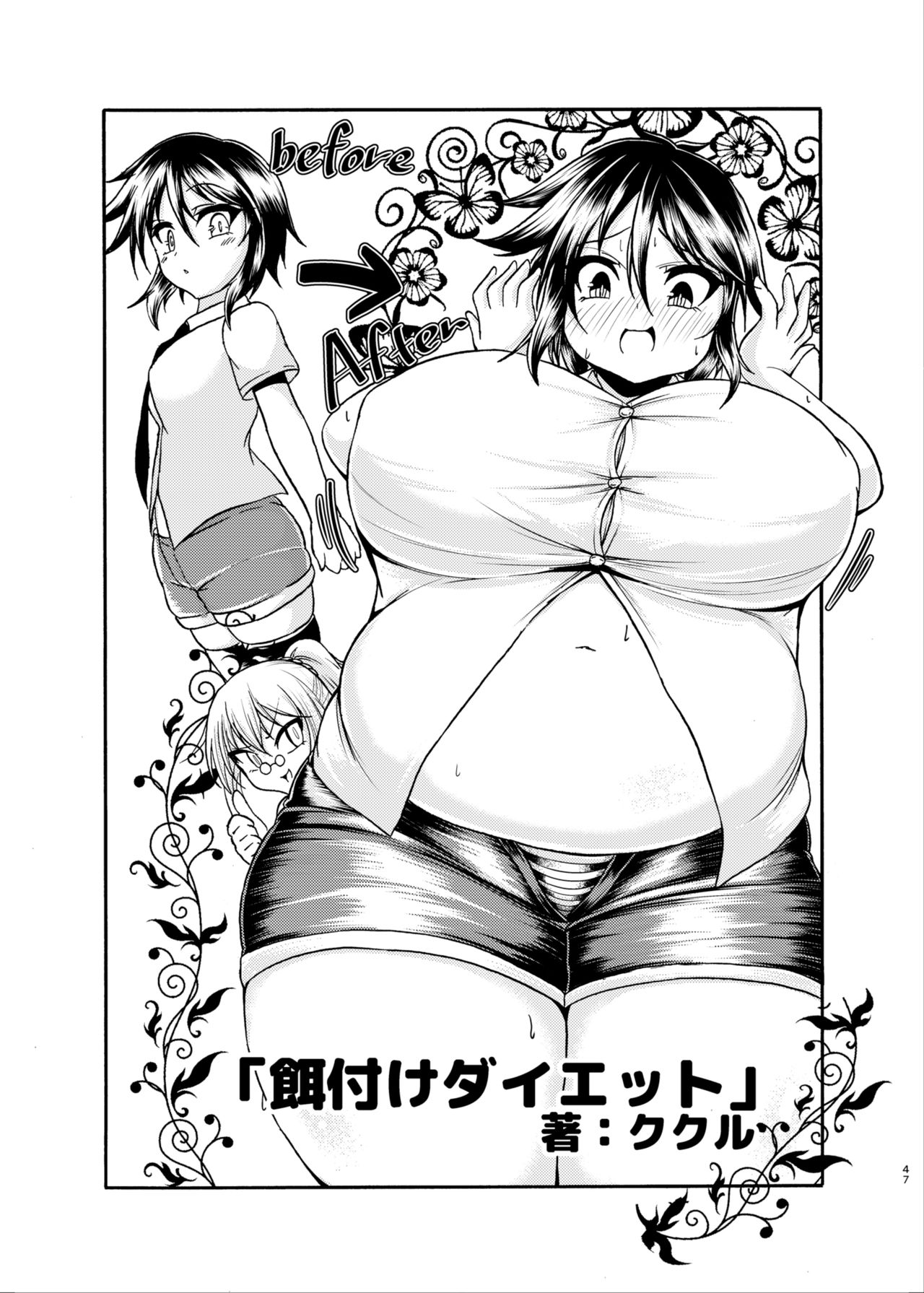 [オーロラミックス (よろず)] ダイエットはおやつのあとで [DL版]