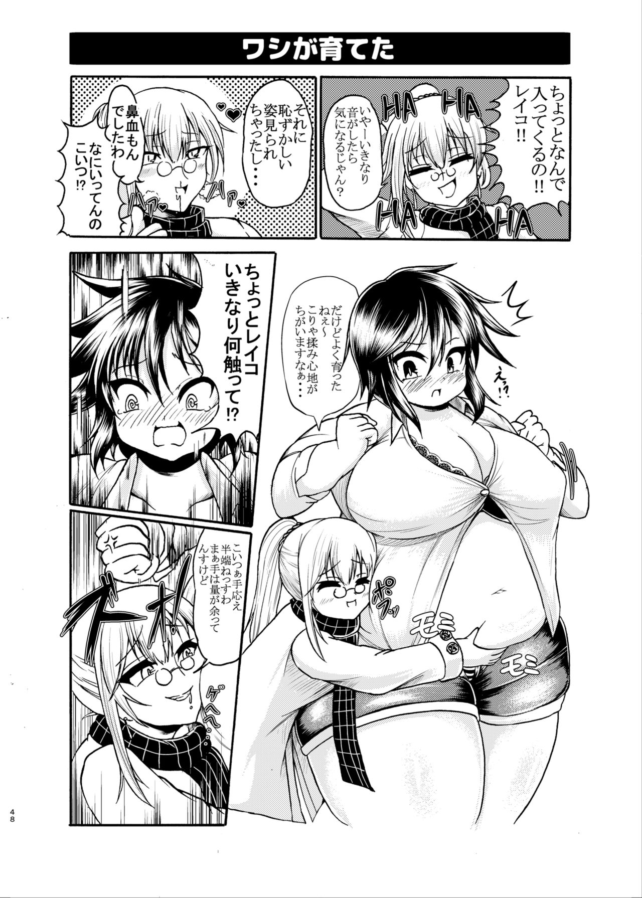 [オーロラミックス (よろず)] ダイエットはおやつのあとで [DL版]