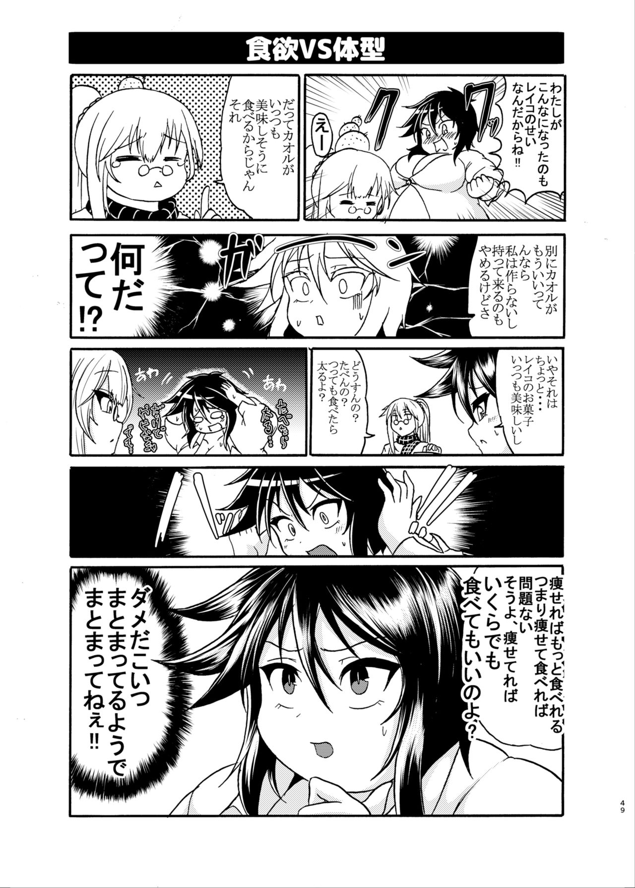 [オーロラミックス (よろず)] ダイエットはおやつのあとで [DL版]