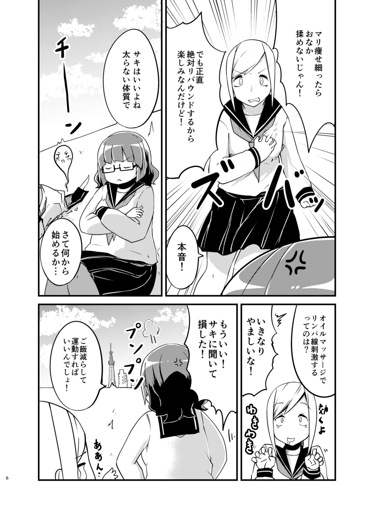 [オーロラミックス (よろず)] ダイエットはおやつのあとで [DL版]