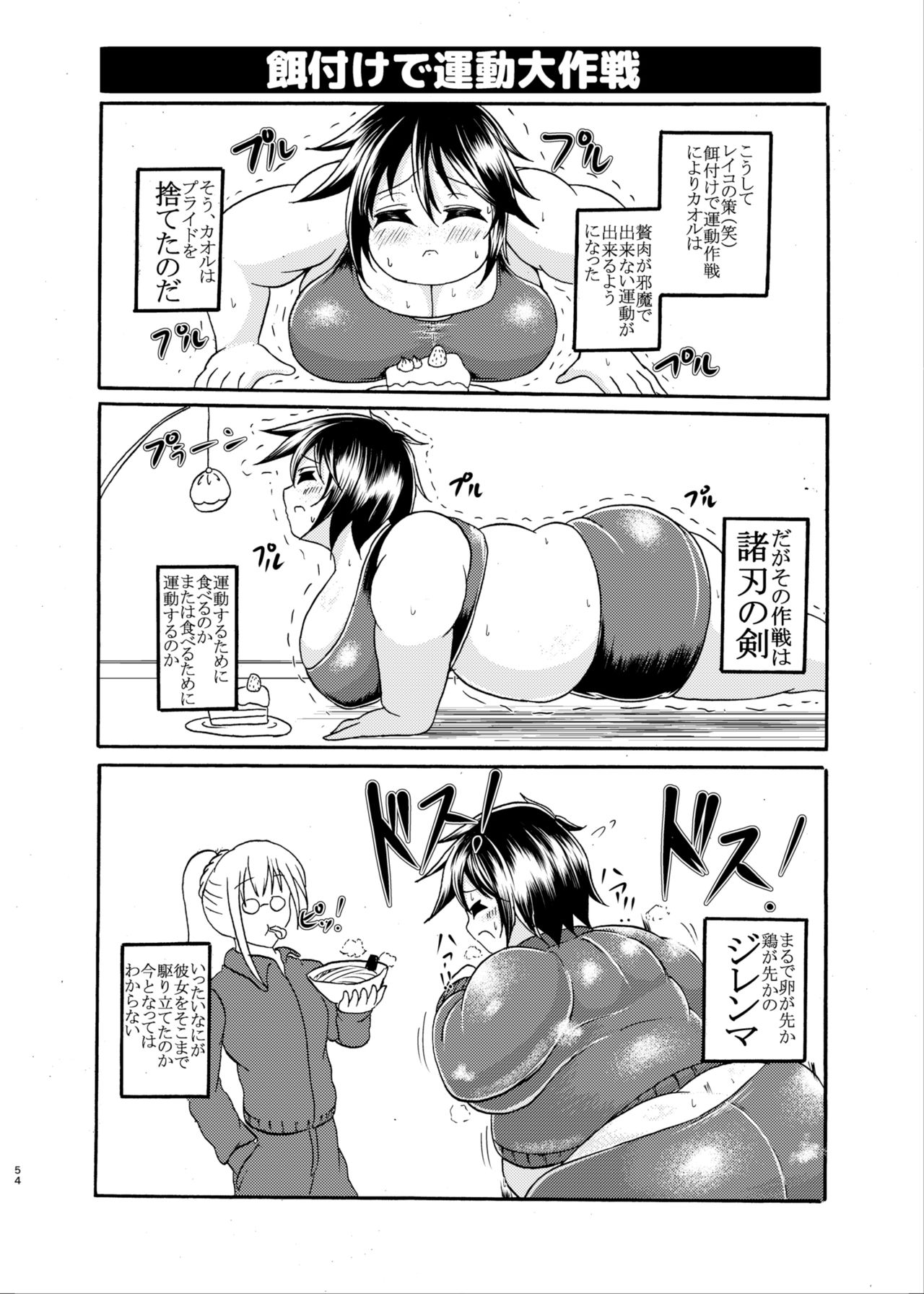 [オーロラミックス (よろず)] ダイエットはおやつのあとで [DL版]
