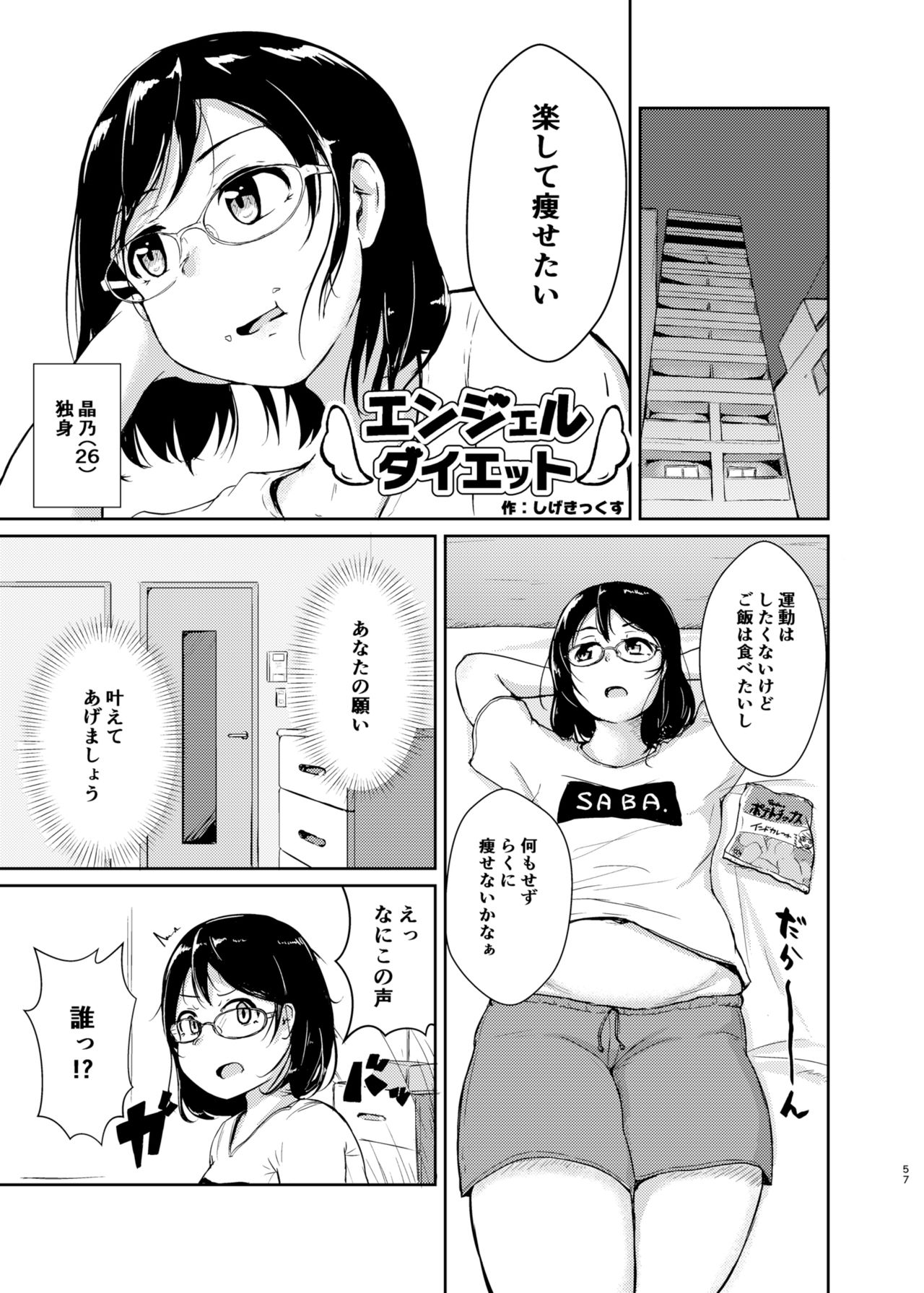 [オーロラミックス (よろず)] ダイエットはおやつのあとで [DL版]