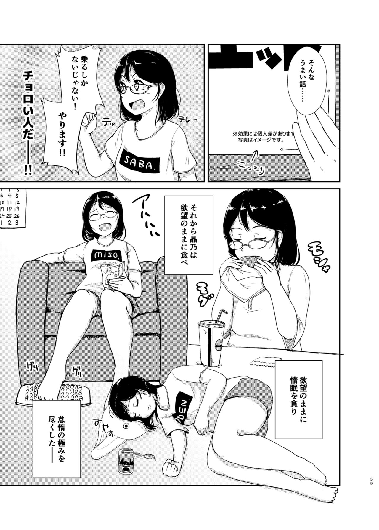 [オーロラミックス (よろず)] ダイエットはおやつのあとで [DL版]