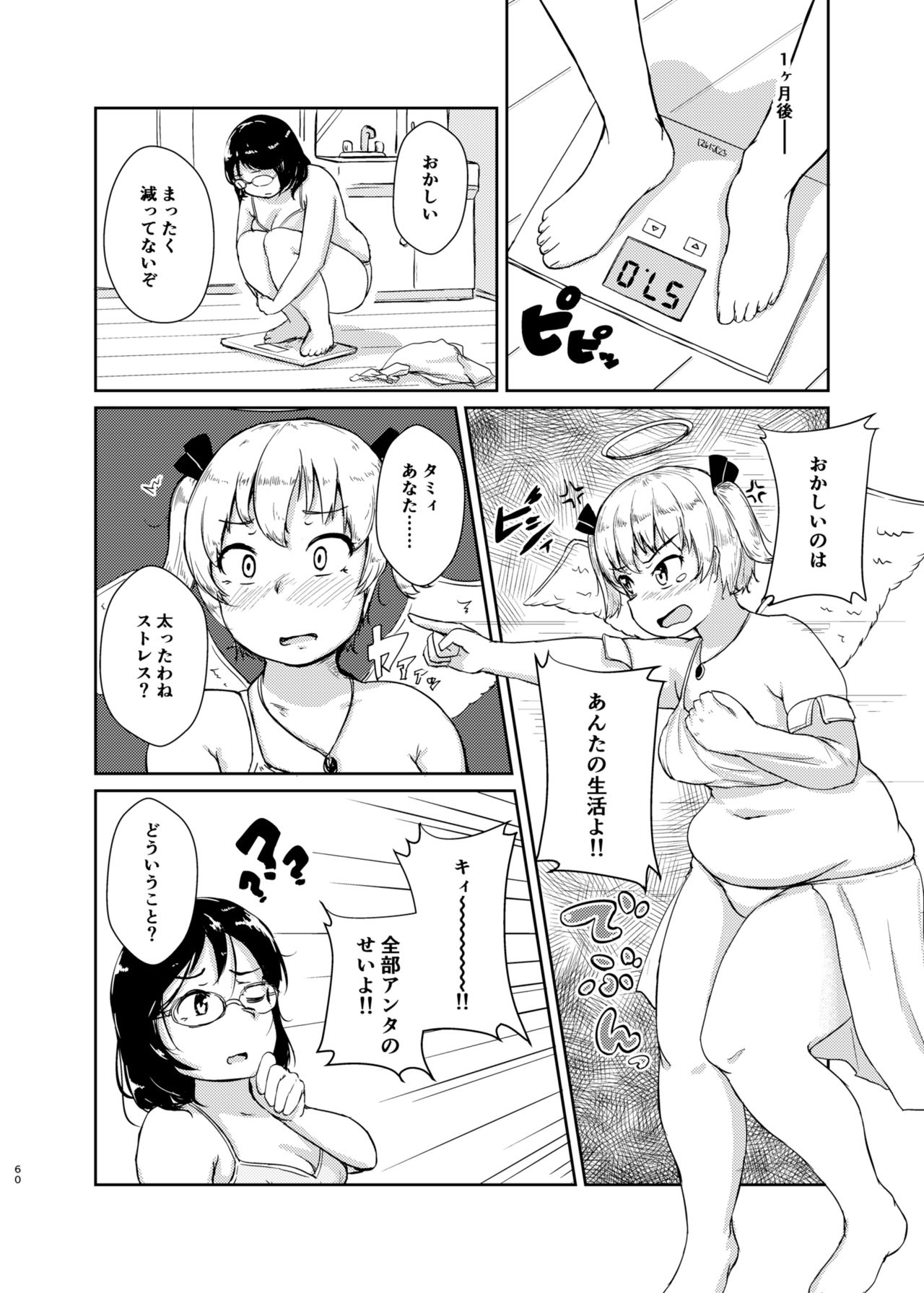 [オーロラミックス (よろず)] ダイエットはおやつのあとで [DL版]