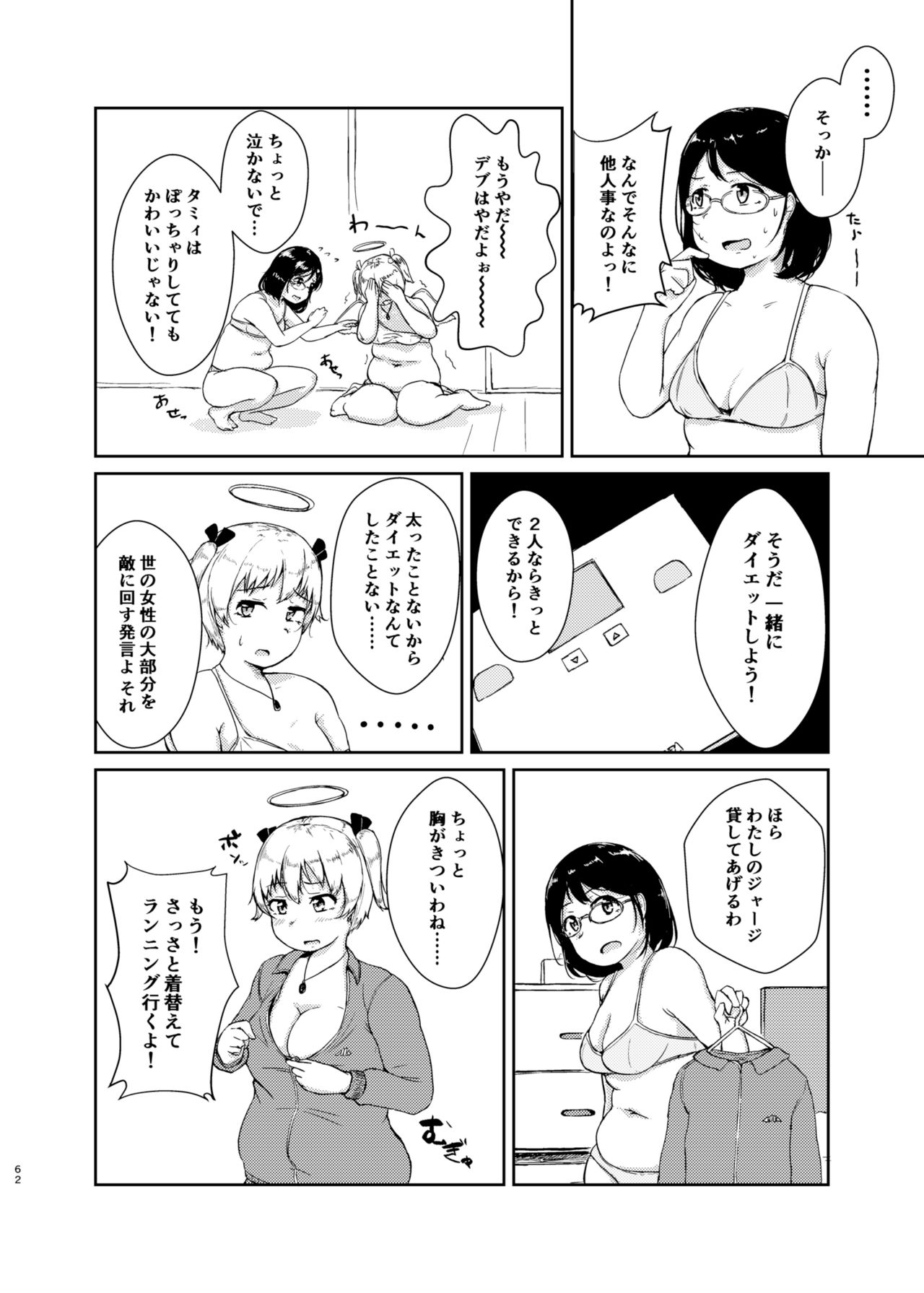 [オーロラミックス (よろず)] ダイエットはおやつのあとで [DL版]