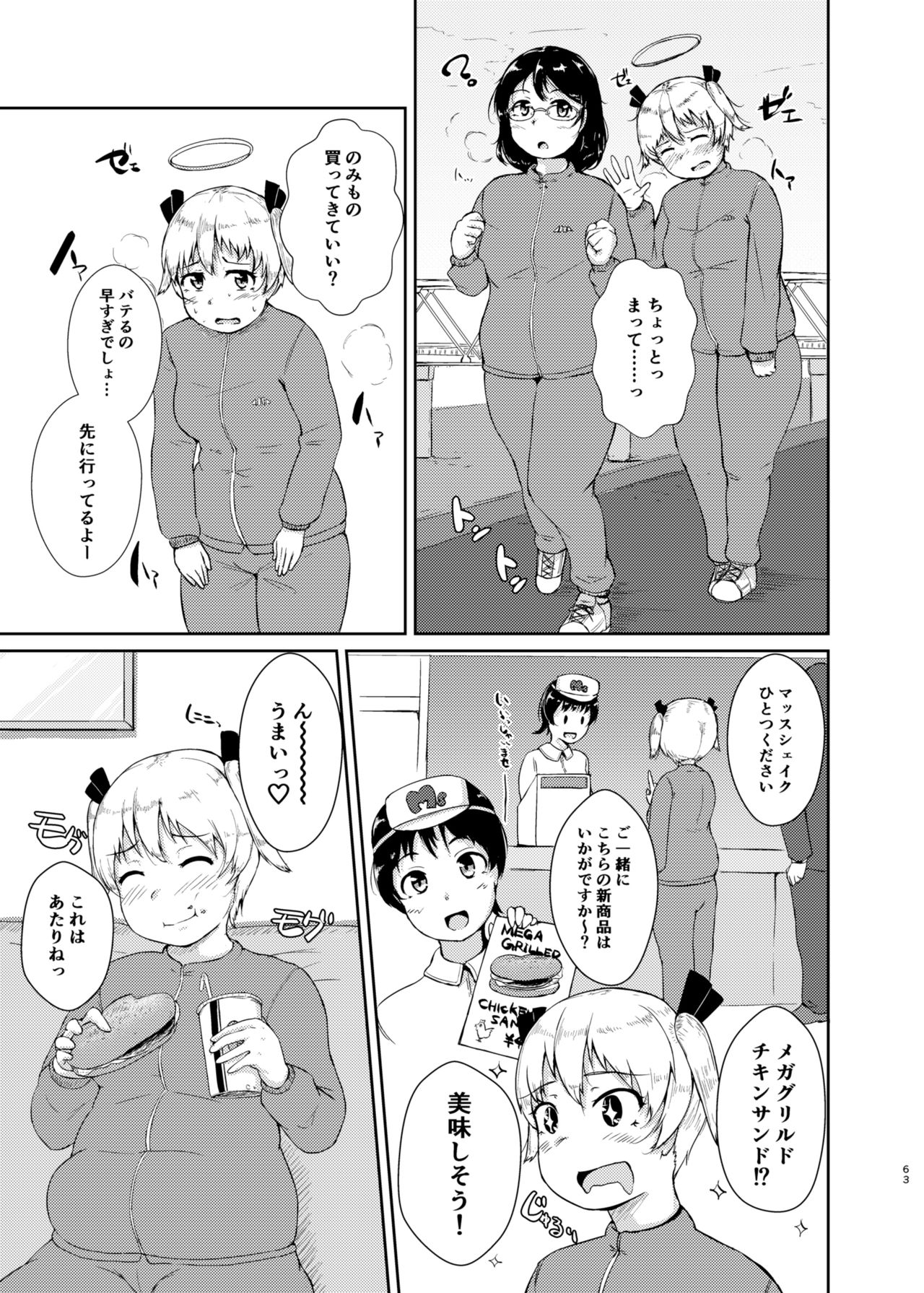 [オーロラミックス (よろず)] ダイエットはおやつのあとで [DL版]
