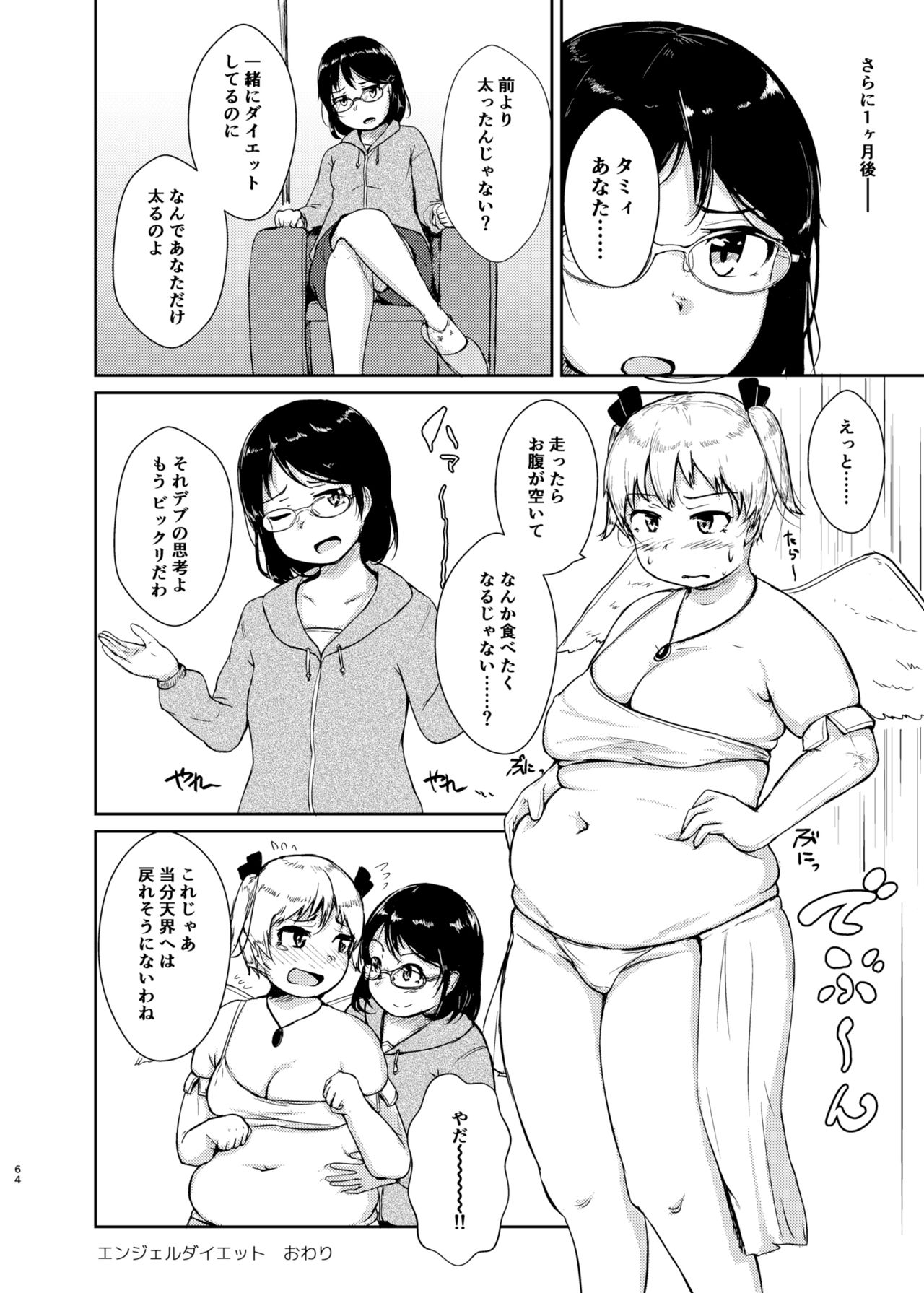[オーロラミックス (よろず)] ダイエットはおやつのあとで [DL版]