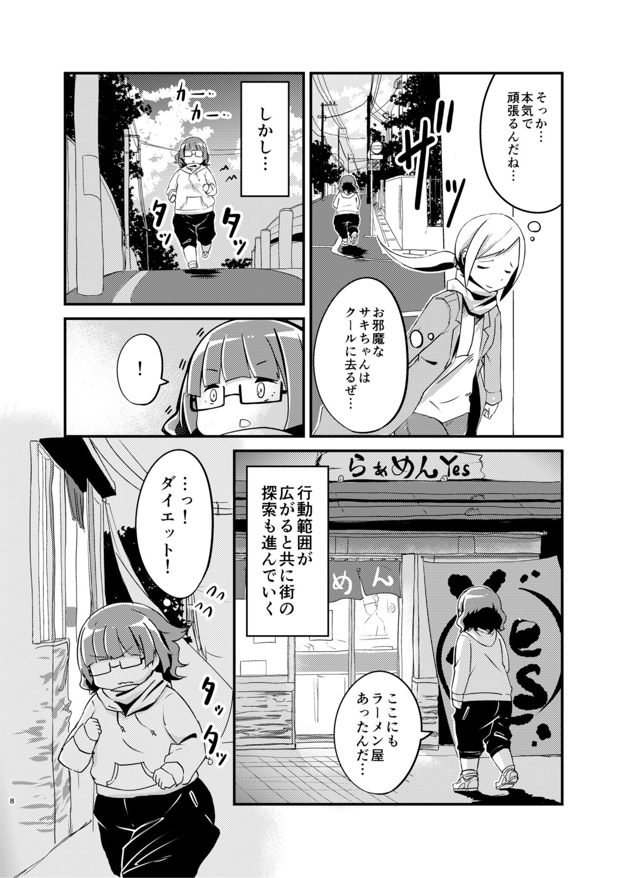 [オーロラミックス (よろず)] ダイエットはおやつのあとで [DL版]