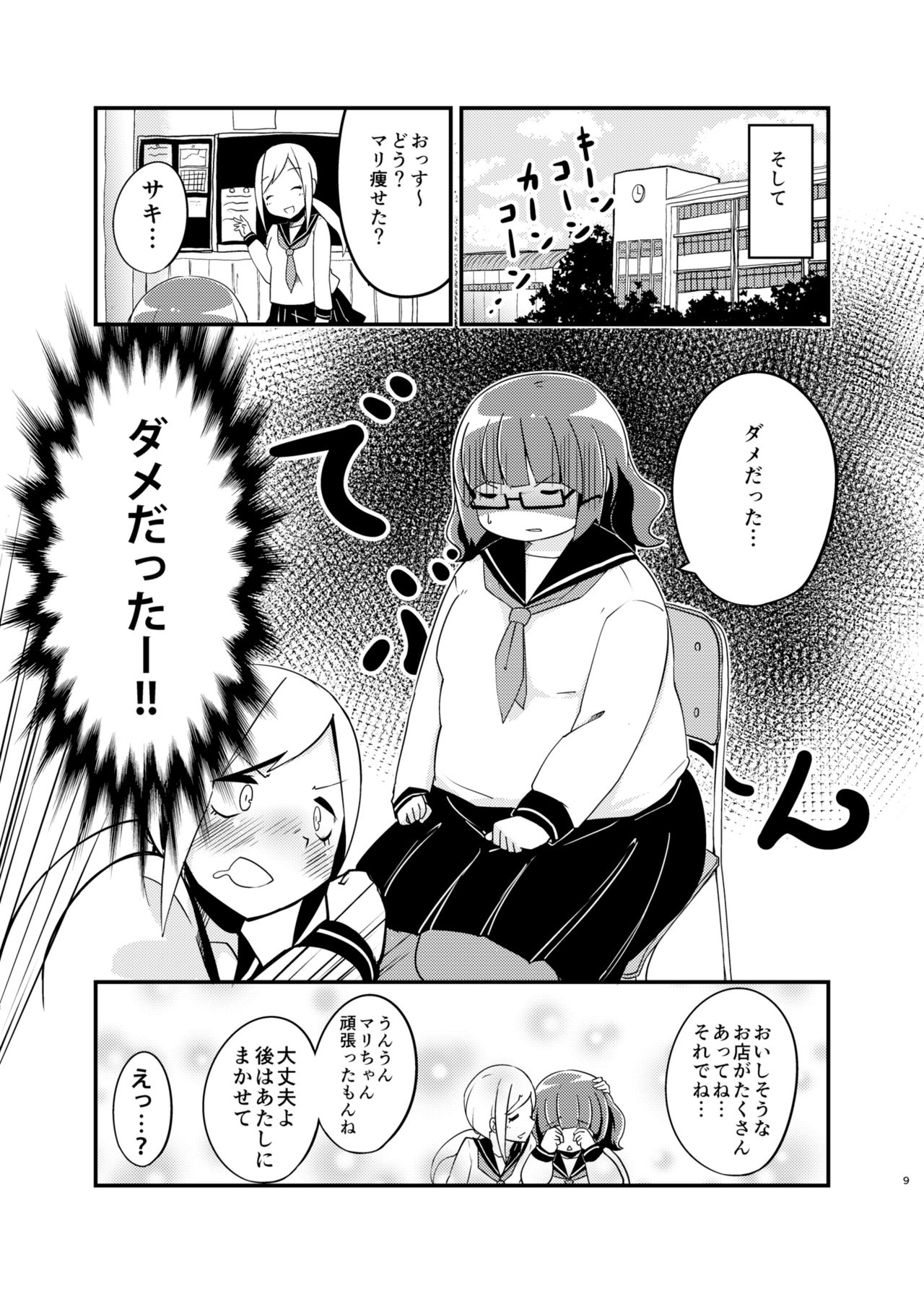 [オーロラミックス (よろず)] ダイエットはおやつのあとで [DL版]